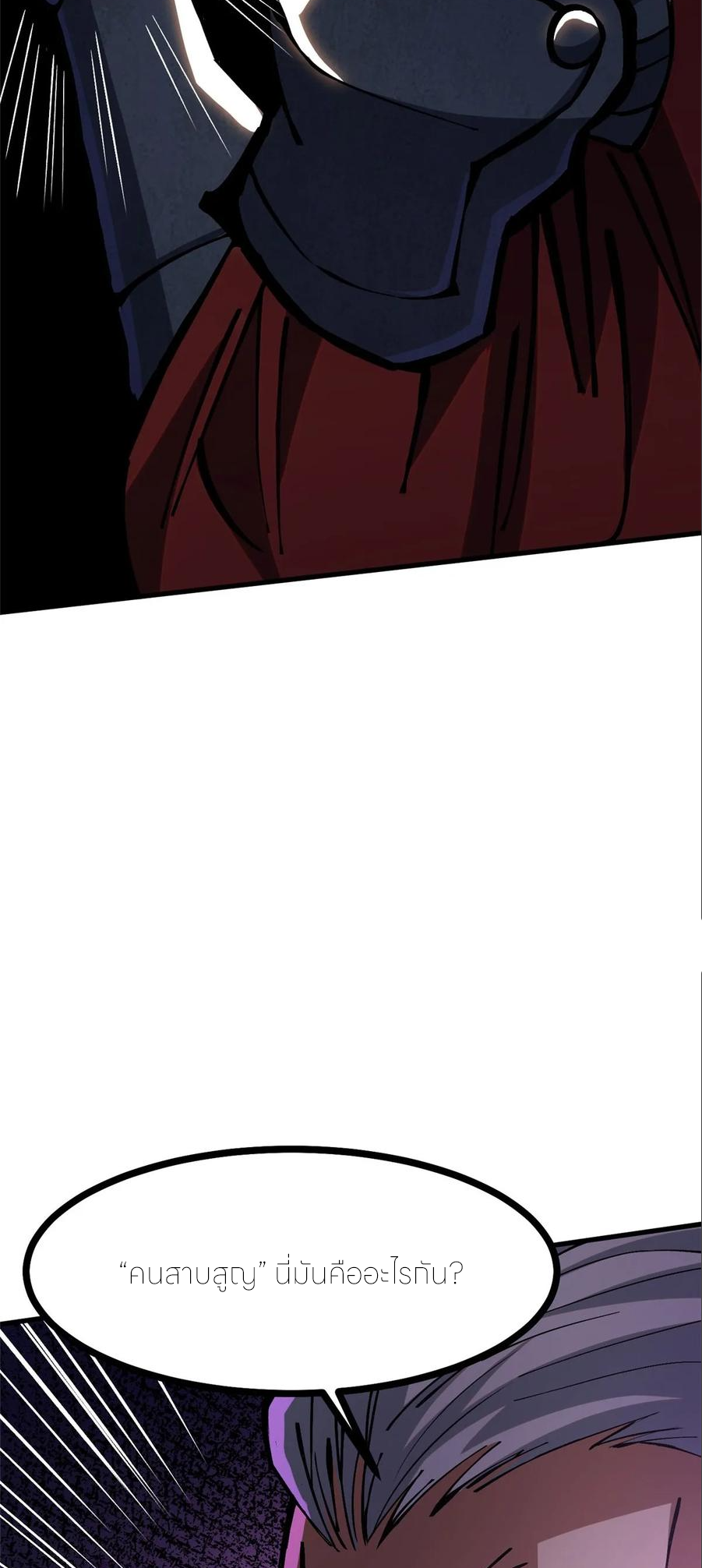 ไม่อยากเรียนทักษะ แห่งคำสาปเลย! ตอนที่ 120 หน้า 5