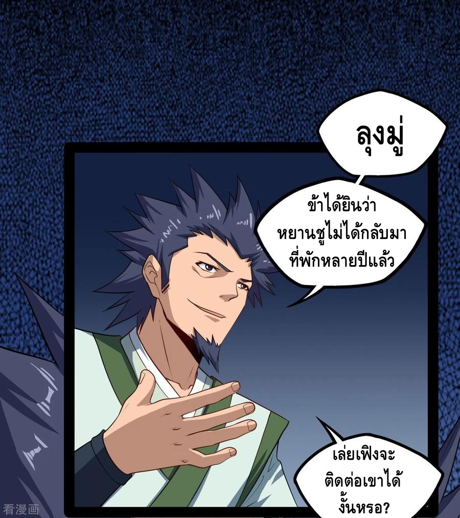 เหยียบย่ำแม่น้ำอมตะ ตอนที่ 64 หน้า 15