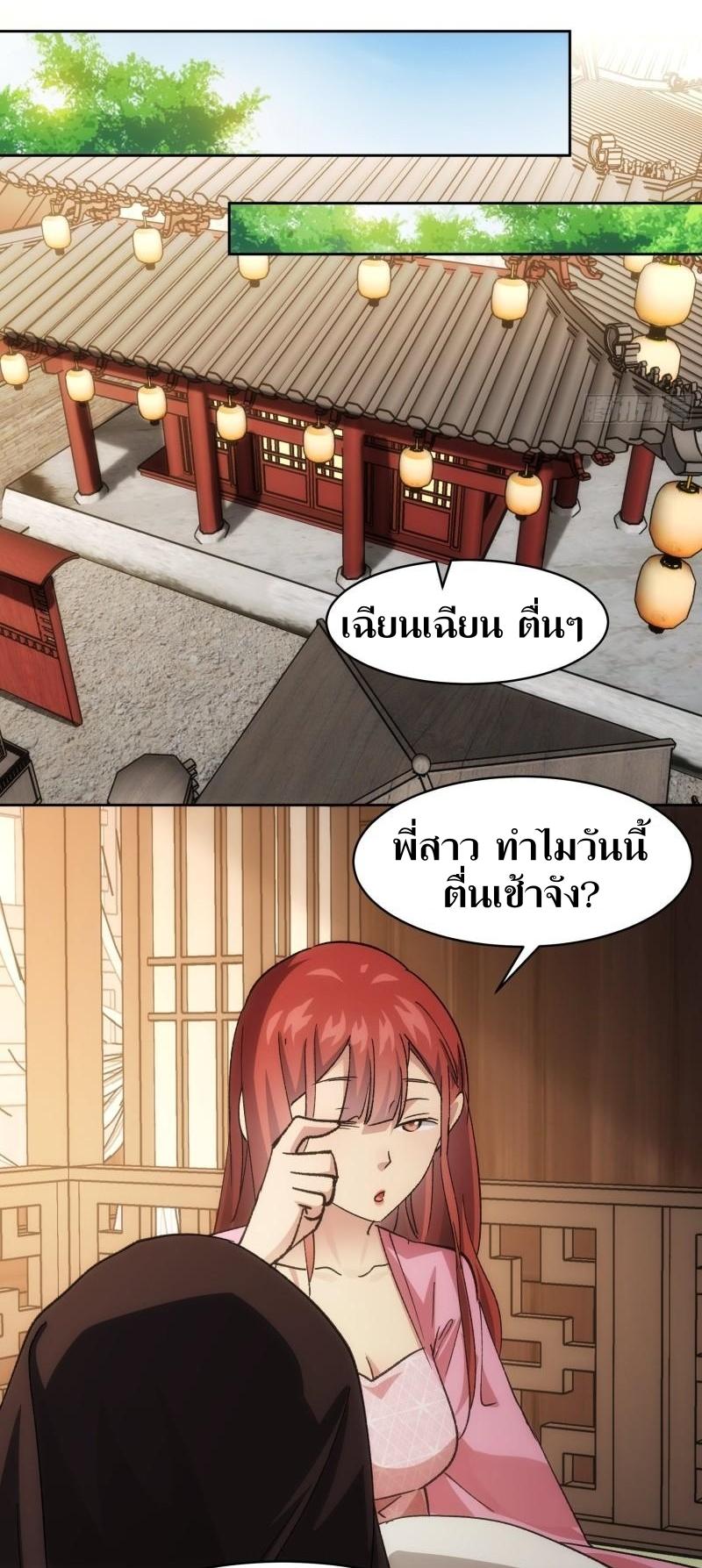 ข้าแค่ไม่เล่นไพ่ตามเกม ตอนที่ 112 หน้า 28