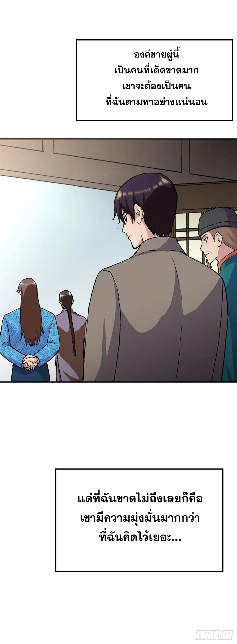 ระบบไลฟ์สด เจ้าพ่อสายเปย์ ตอนที่ 98 หน้า 11