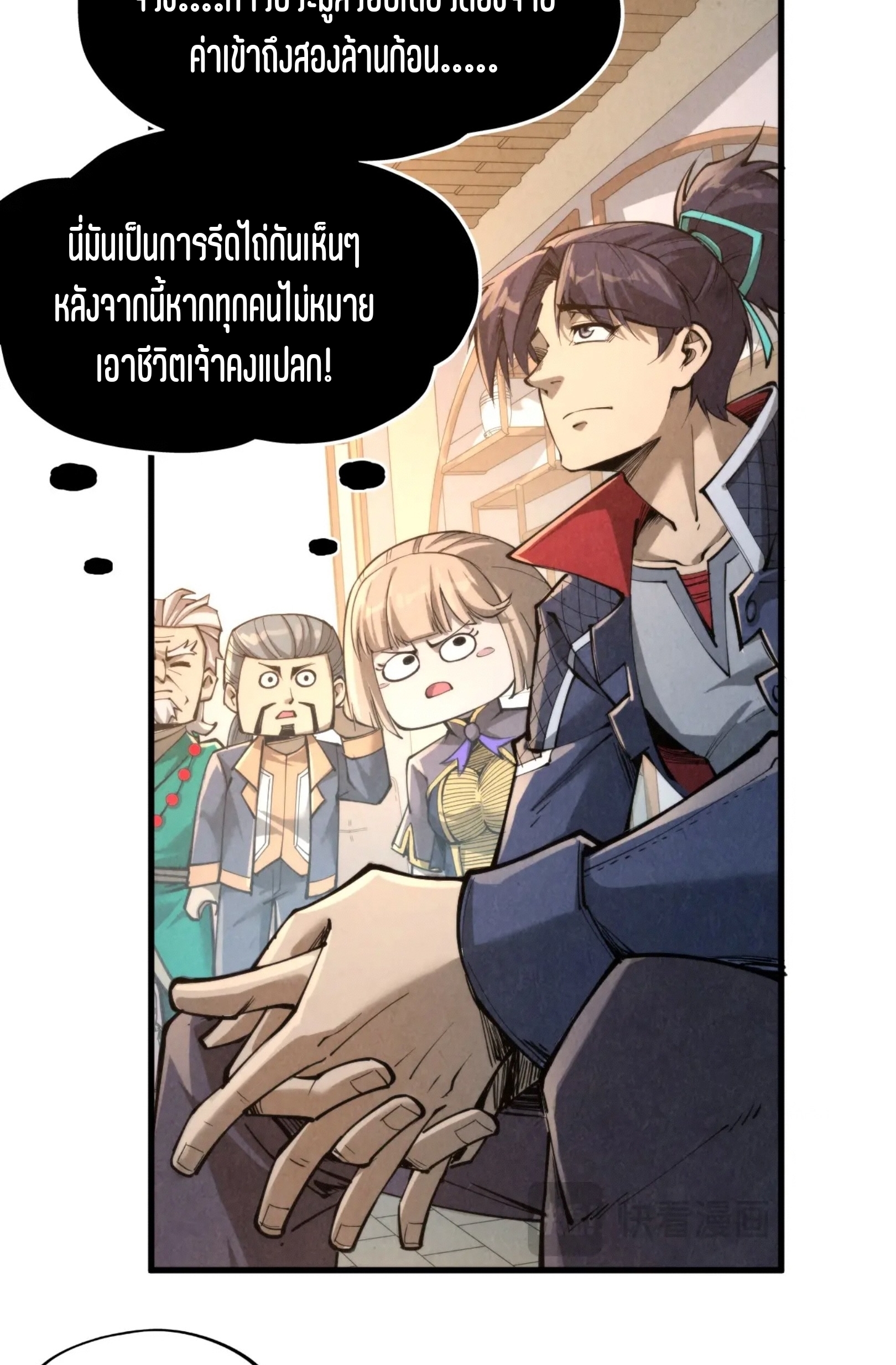 มหาเทพนิรันดร์กาล ตอนที่ 158 หน้า 54