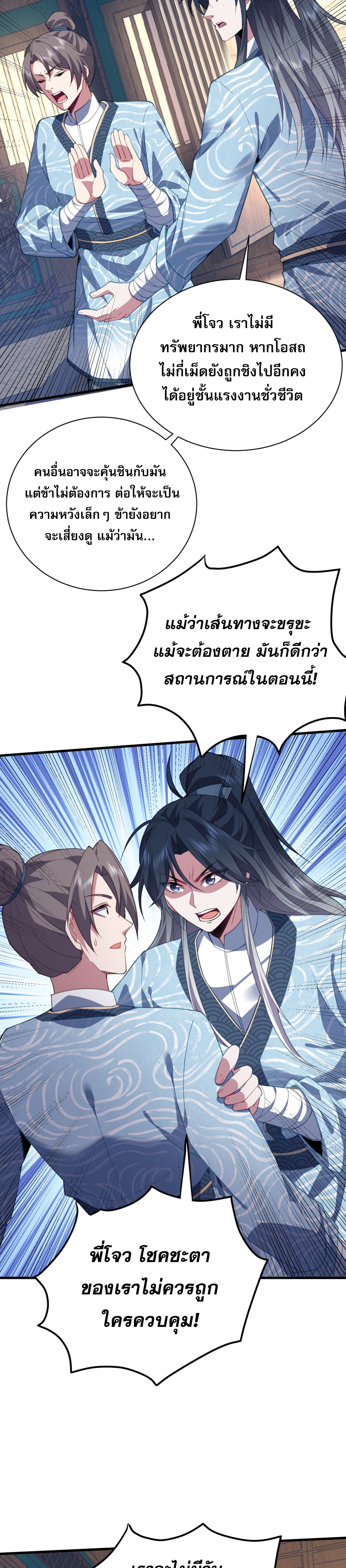หนึ่งกระบี่ตัดวิญญาณ ก้าวเดินบนเต๋าสามพันวิถี ตอนที่ 2 หน้า 35