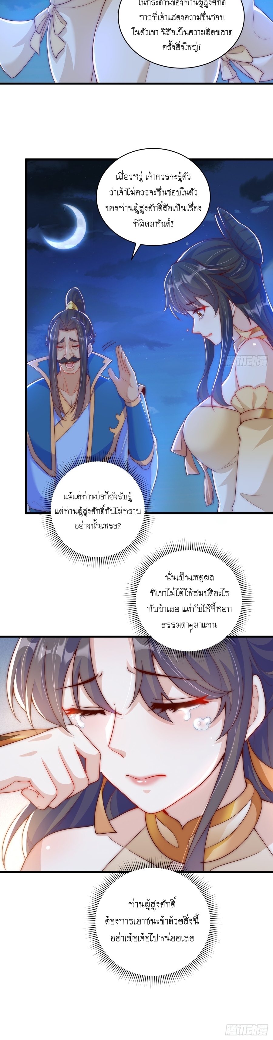 เทพก็อยากทำไร่ไถนาเหมือนกัน! (ชนจีน) ตอนที่ 19 หน้า 5