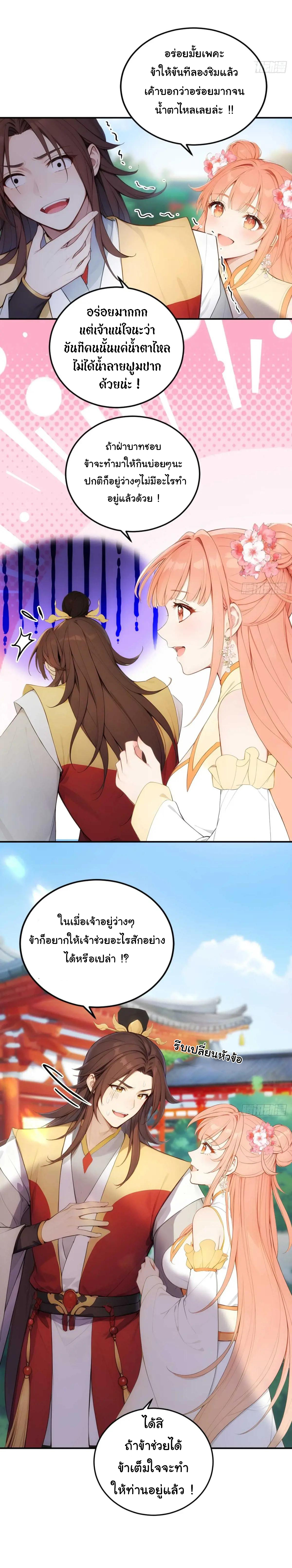 กระจอกแล้วทำไมยังไงข้าก็เป็นฮ่องเต้ ตอนที่ 11 หน้า 12