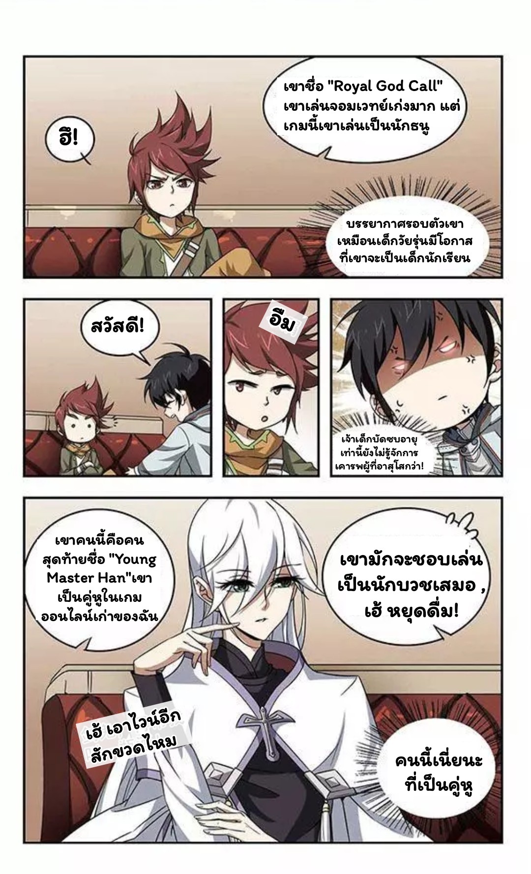 จอมเวทย์กังฟู ตอนที่ 5 หน้า 10