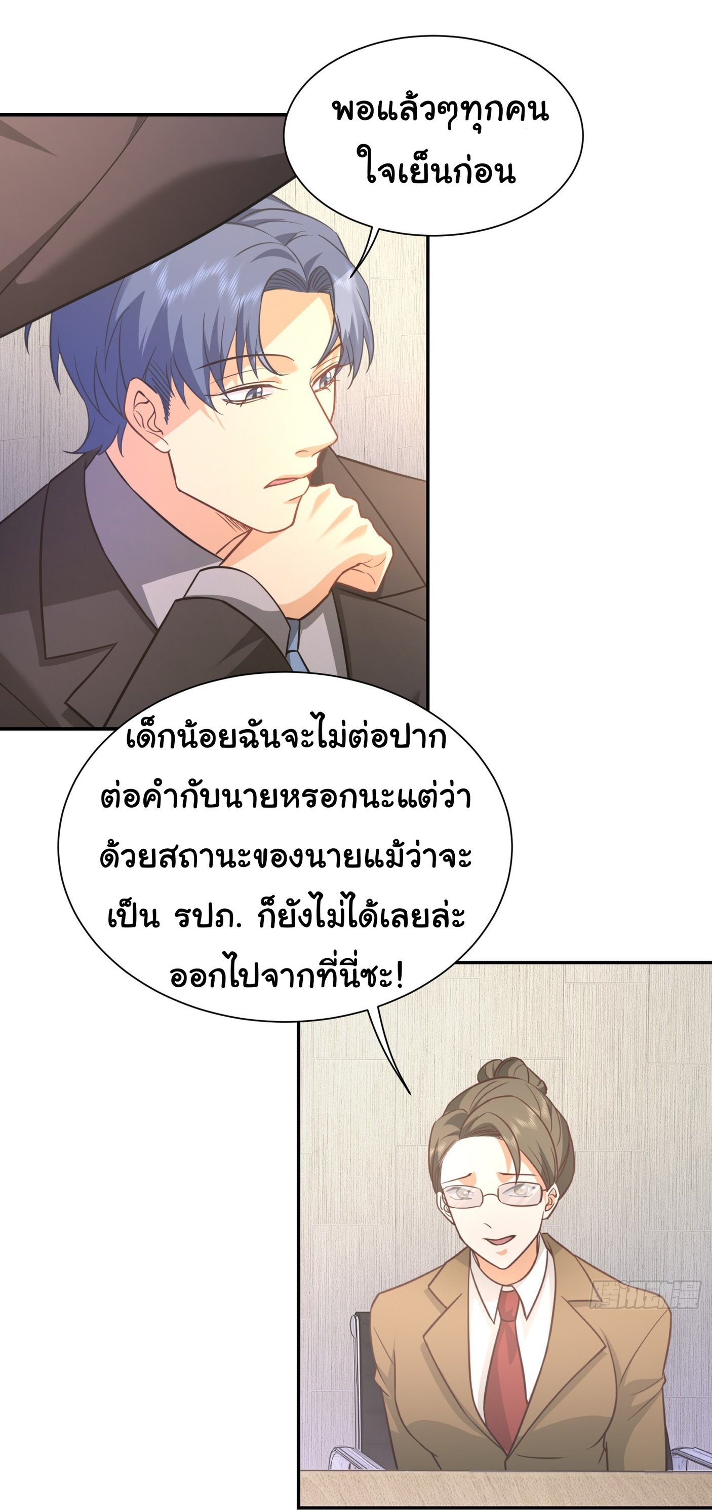 คำสั่งราชามังกร! ตอนที่ 28 หน้า 8