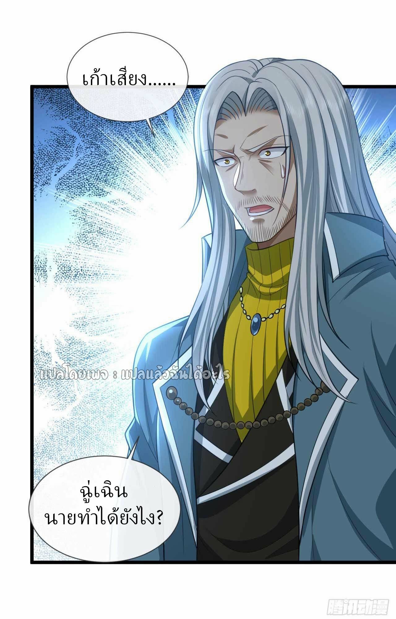 สุดยอดลูกเขยฟ้าประทาน ตอนที่ 70 หน้า 4