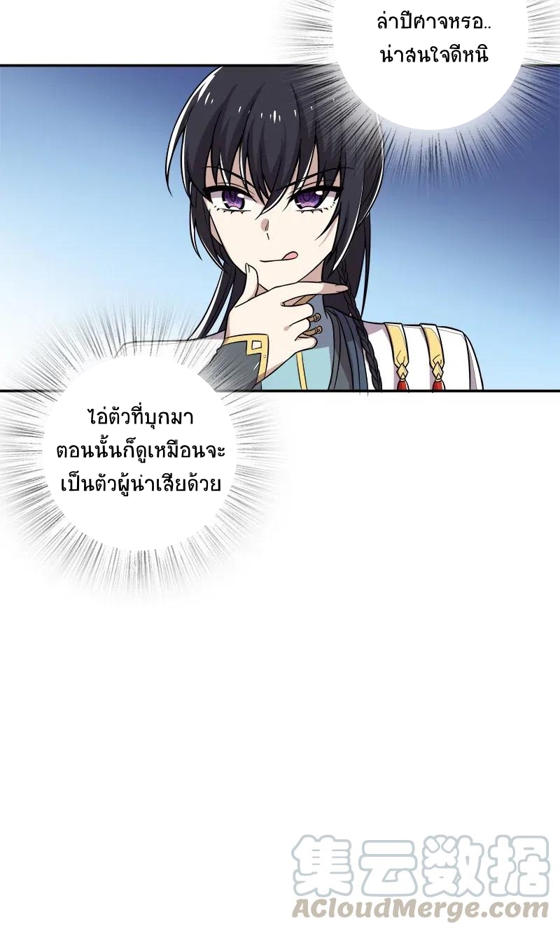 ชีวิตอันสันโดษของจักพรรดิ์หลินเกอ ตอนที่ 20 หน้า 11