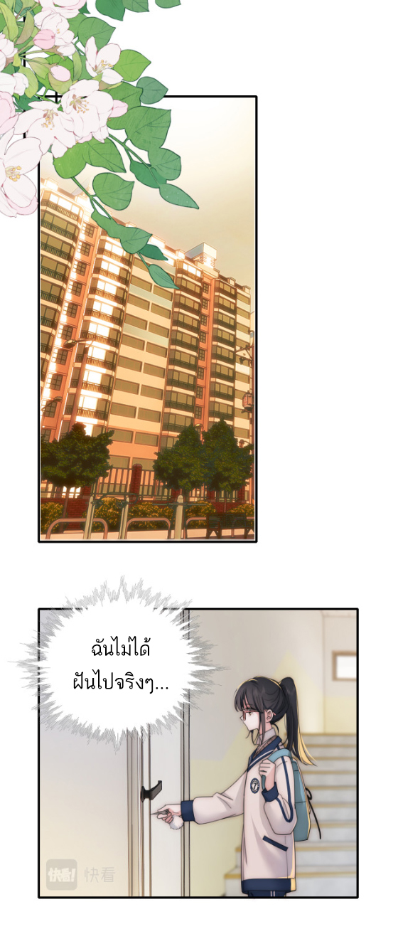 เพียงรัก Only Love ตอนที่ 5 หน้า 7