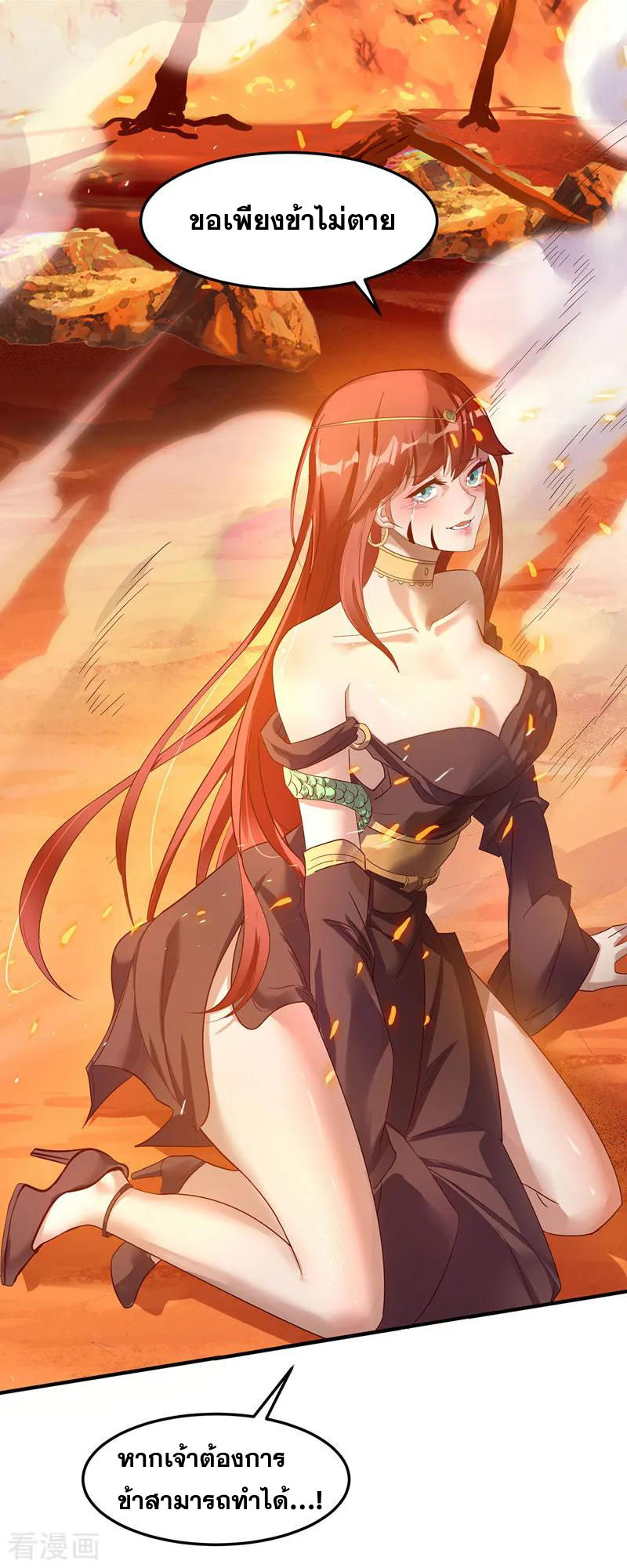 จักรพรรดิสวรรค์จุติ ตอนที่ 5 หน้า 23