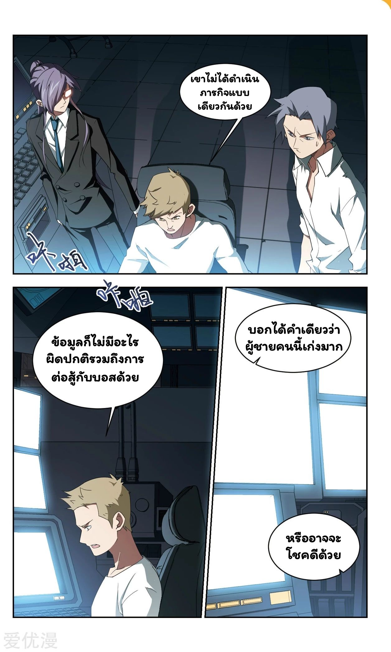 จอมเวทย์กังฟู ตอนที่ 52 หน้า 18