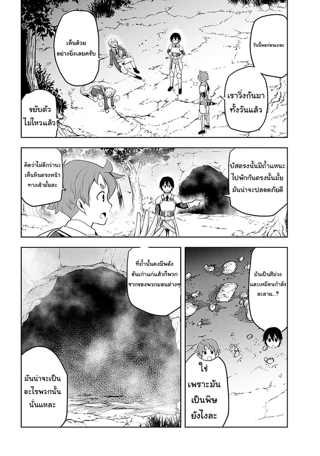 ผมจะกลืนกินหินเวทย์และกลายเป็นผู้ที่แข็งแกร่งที่สุด ตอนที่ 20 หน้า 6