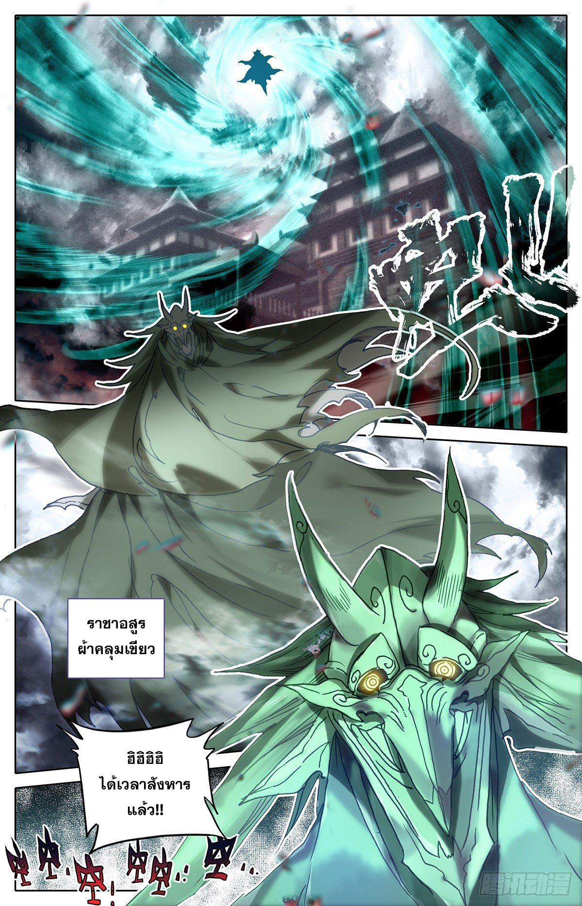 Azure Legacy (ทันจีน) ตอนที่ 122 หน้า 2