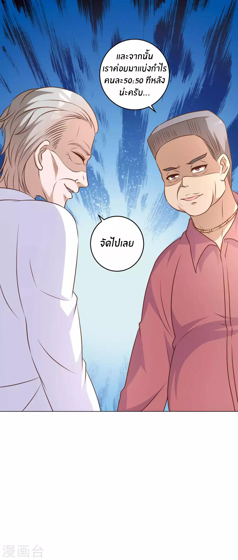 God Fisherman ตอนที่ 10 หน้า 20