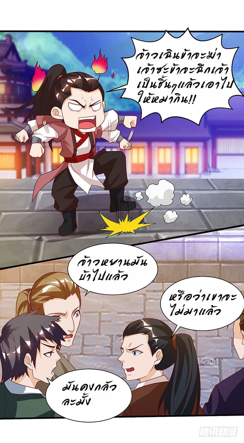 Dominate The Three Realms ตอนที่ 35 หน้า 20