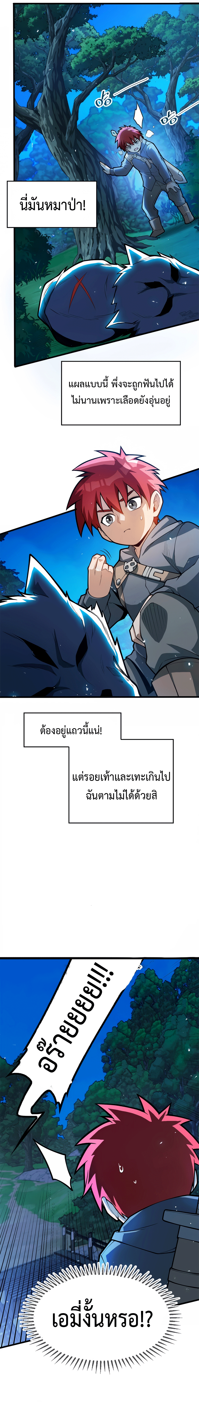 My Dragon System ตอนที่ 10 หน้า 2