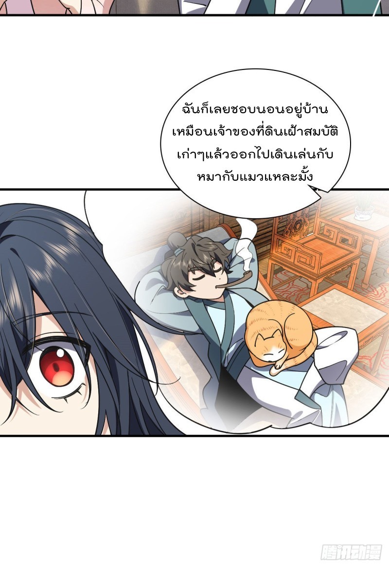 ภรรยาผมเป็นผู้ฝึกตนเมื่อพันปีก่อน ตอนที่ 19 หน้า 8