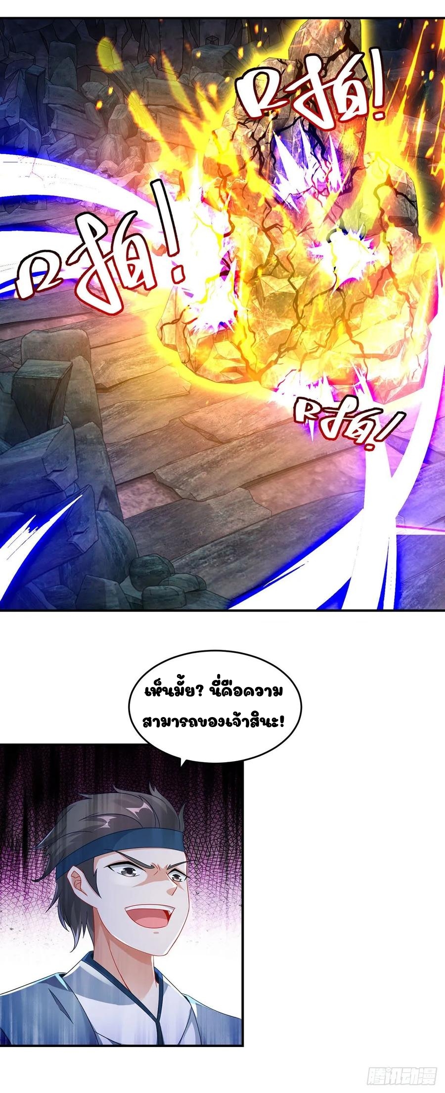 จักรพรรดิวิญญาณศักดิ์สิทธิ์ (ทันจีน) ตอนที่ 41 หน้า 17