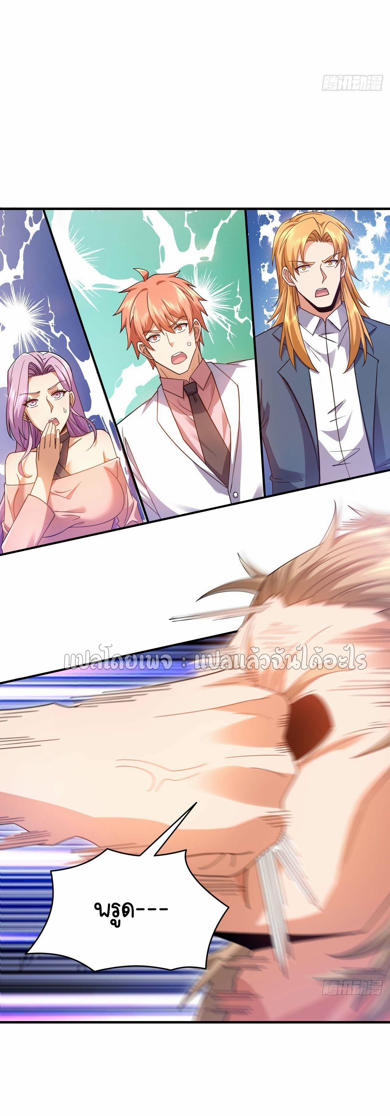 สุดยอดลูกเขยฟ้าประทาน ตอนที่ 136 หน้า 26