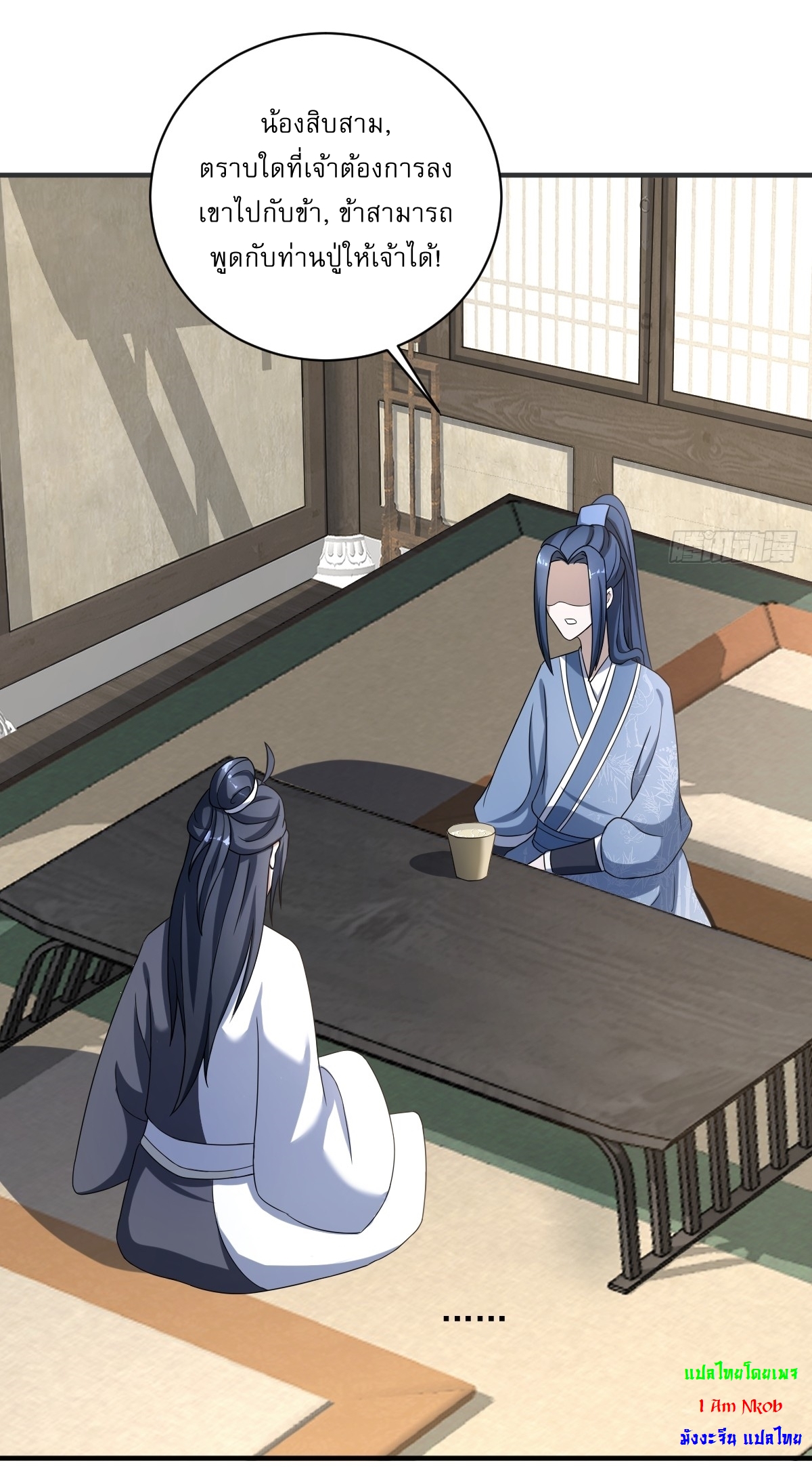 เก็บตัวร้อยปี จากนี้พี่ขอเทพ! INVINCIBLE AFTER A HUNDRED YEARS OF SECLUSION ตอนที่ 12 หน้า 26