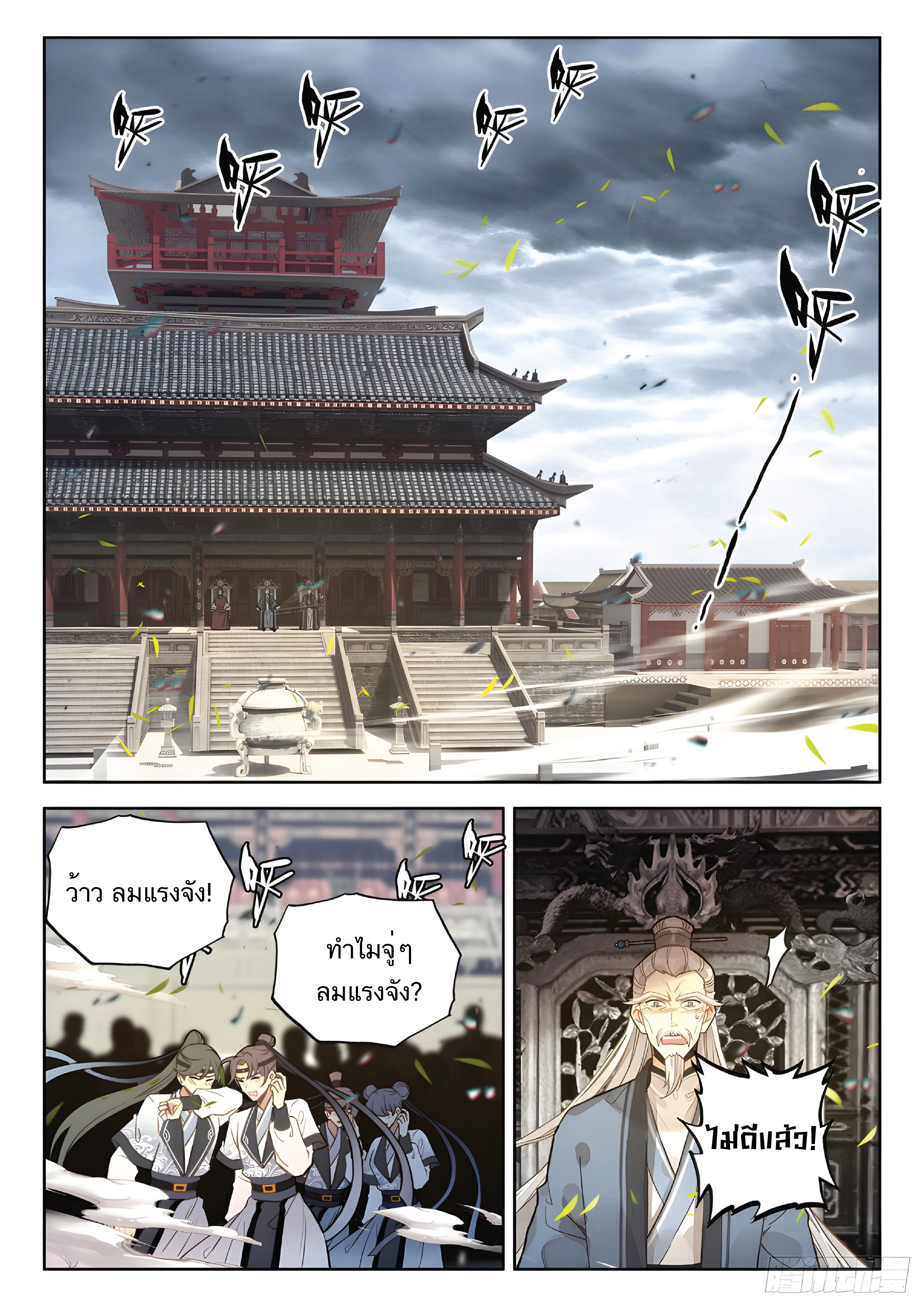 เกิดใหม่เป็นศิษย์พี่ใหญ่สุดเท่-A Mediocre Senior Brother ตอนที่ 24 หน้า 4