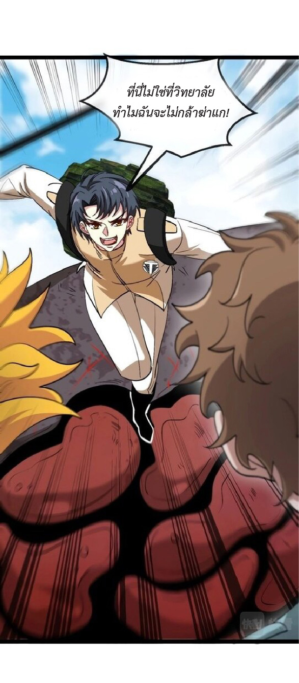 Super god system  ระบบสุดเทพ ตอนที่ 84 หน้า 43