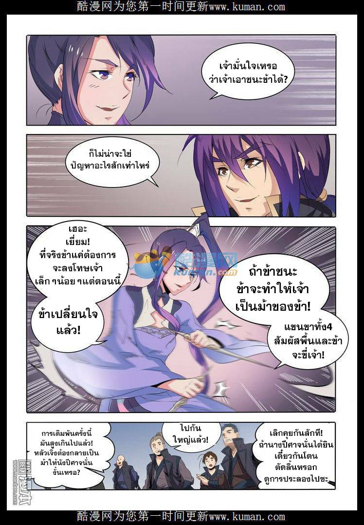 Apotheosis – การยกระดับสู่สถานะของพระเจ้า ตอนที่ 68 หน้า 20