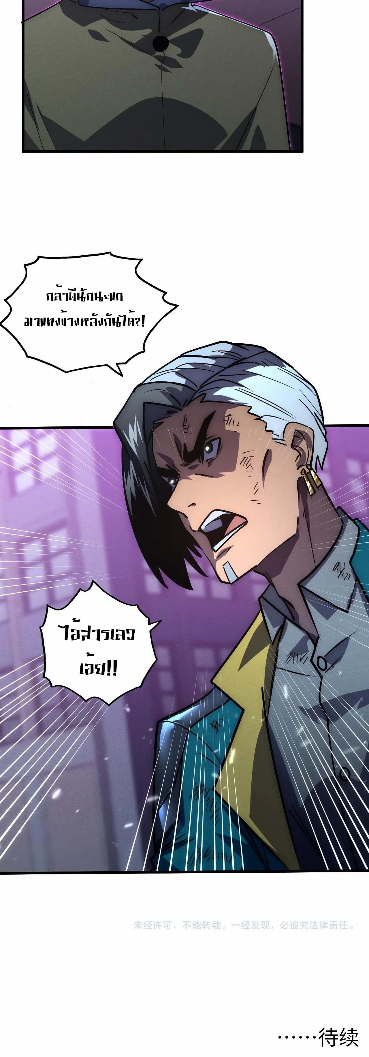 Rise From The Rubble |  เศษซากวันสิ้นโลก ตอนที่ 181 หน้า 30