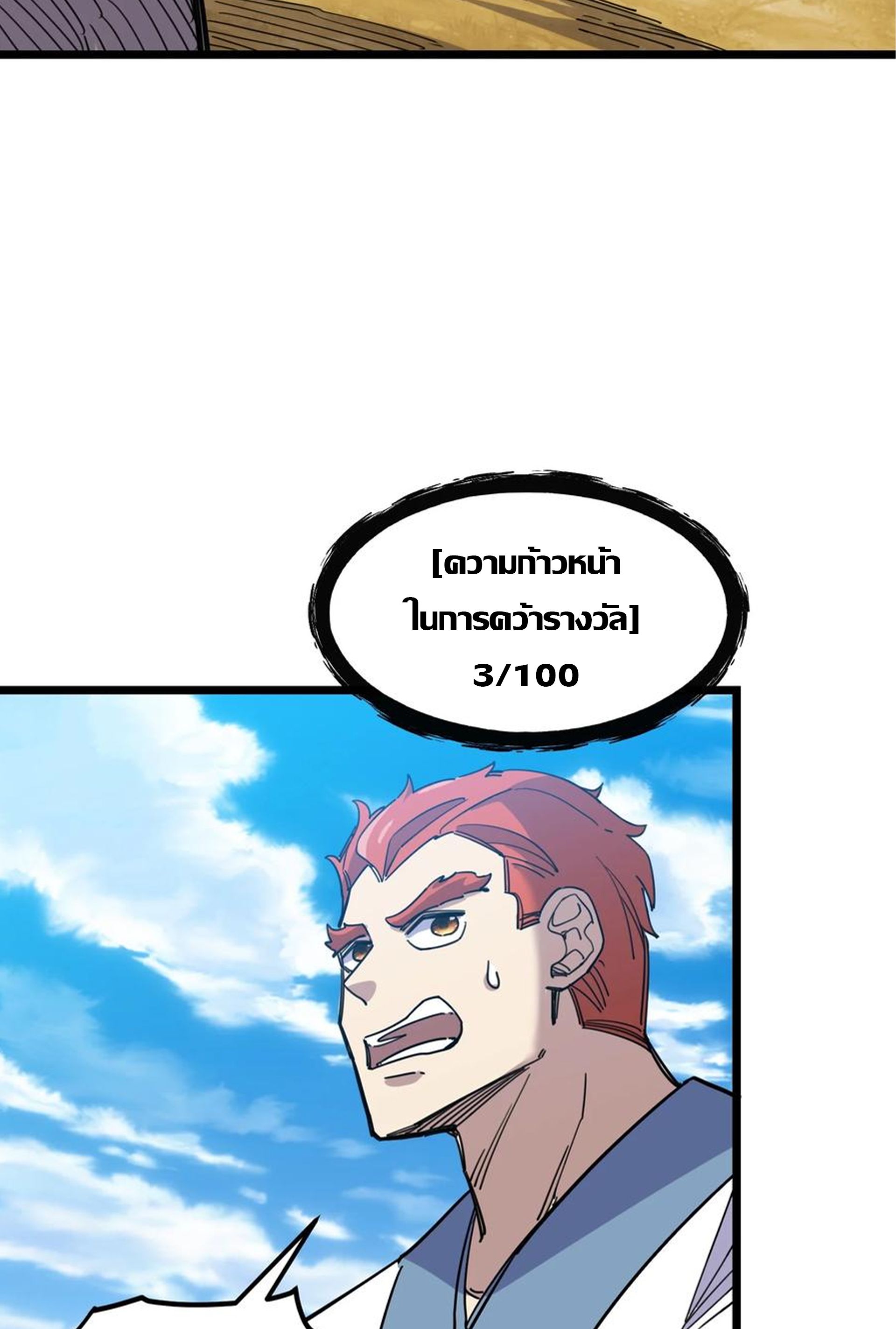 (ชนจีน) แกล้งเป็น NPC "หลอก" คนที่ "มาจากต่างโลก" ให้พัตนานิกายให้ No.1 !!? ตอนที่ 10 หน้า 26