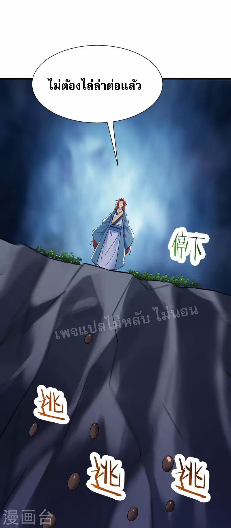 ฮาเร็มของข้ามีแต่ลูกศิษย์หญิงทั้งนั้น ตอนที่ 93 หน้า 13