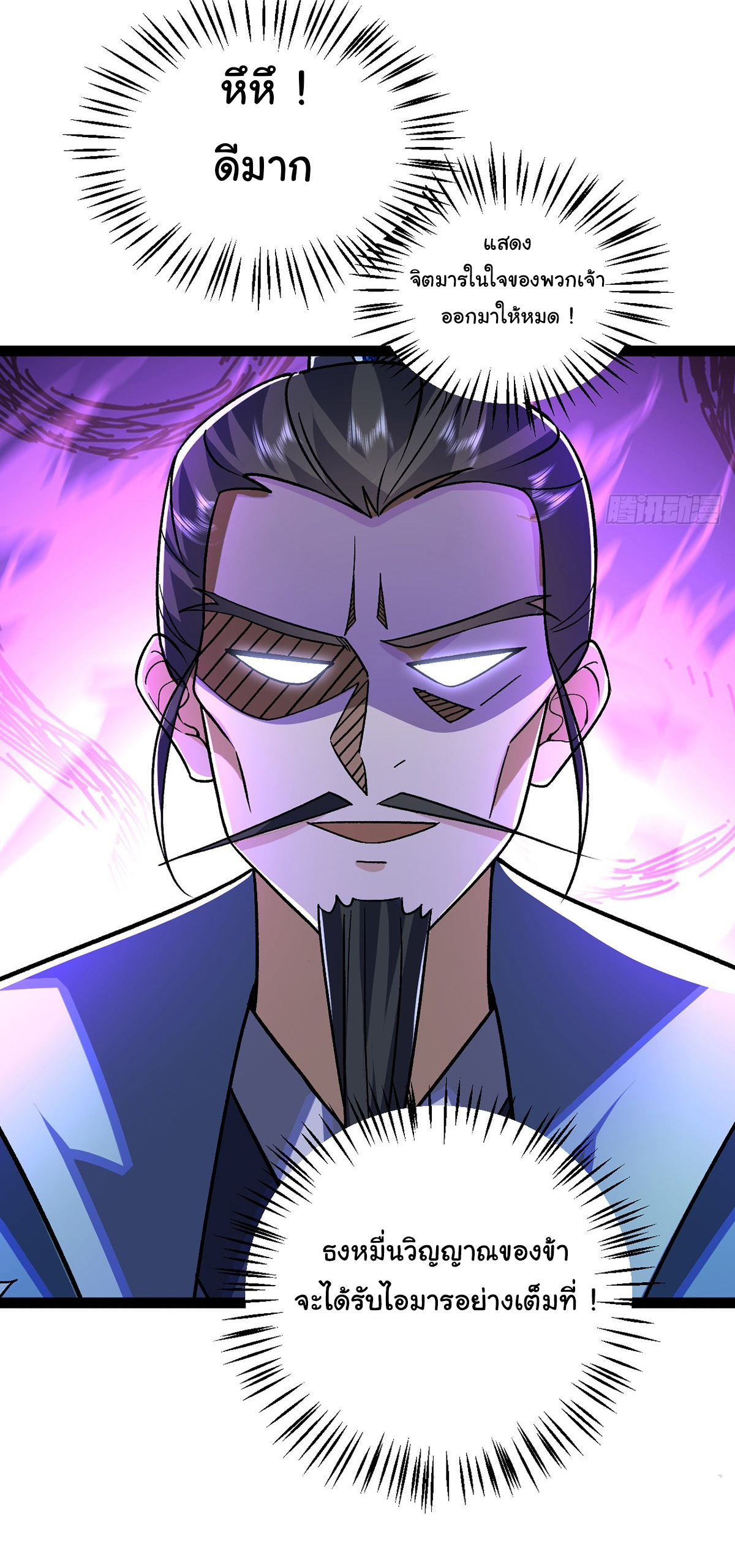 เทพยุทธมหาวิบัติ ตอนที่ 2 หน้า 29