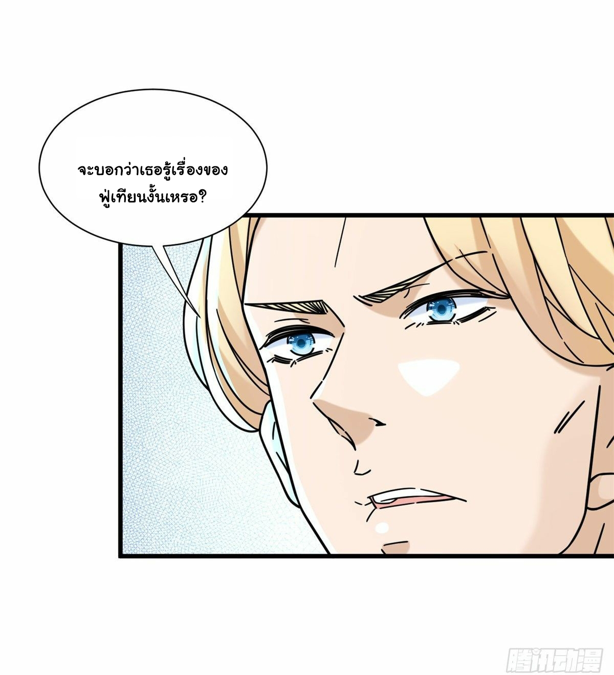 The new best all-rounder  ผู้แข็งแกร่งรอบด้าน ตอนที่ 55 หน้า 8