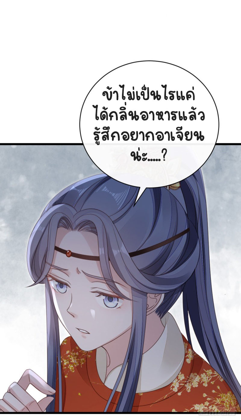 ระบบเปลี่ยนชะตายัยตัวร้าย ตอนที่ 53 หน้า 29