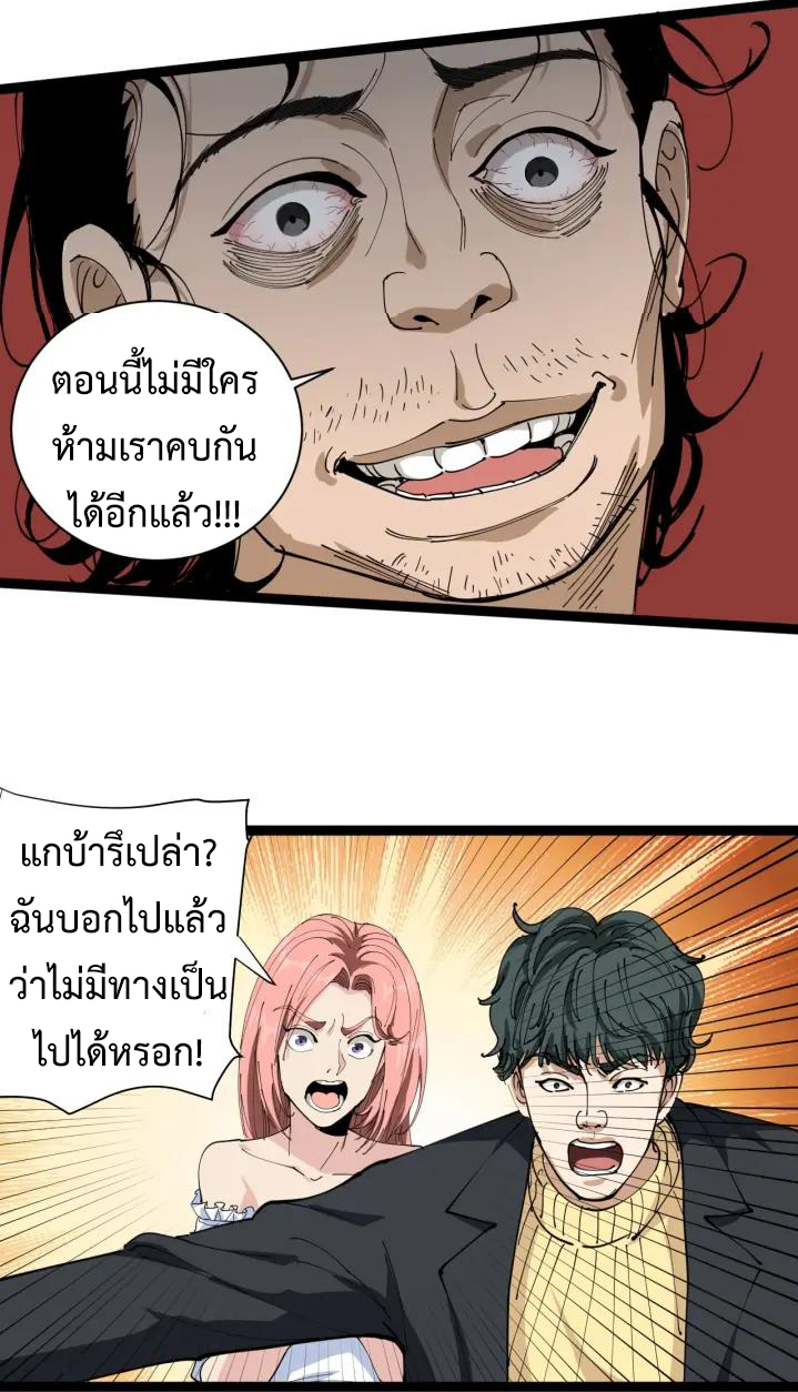 หมอเกรียนเซียนพิษ ตอนที่ 22 หน้า 30