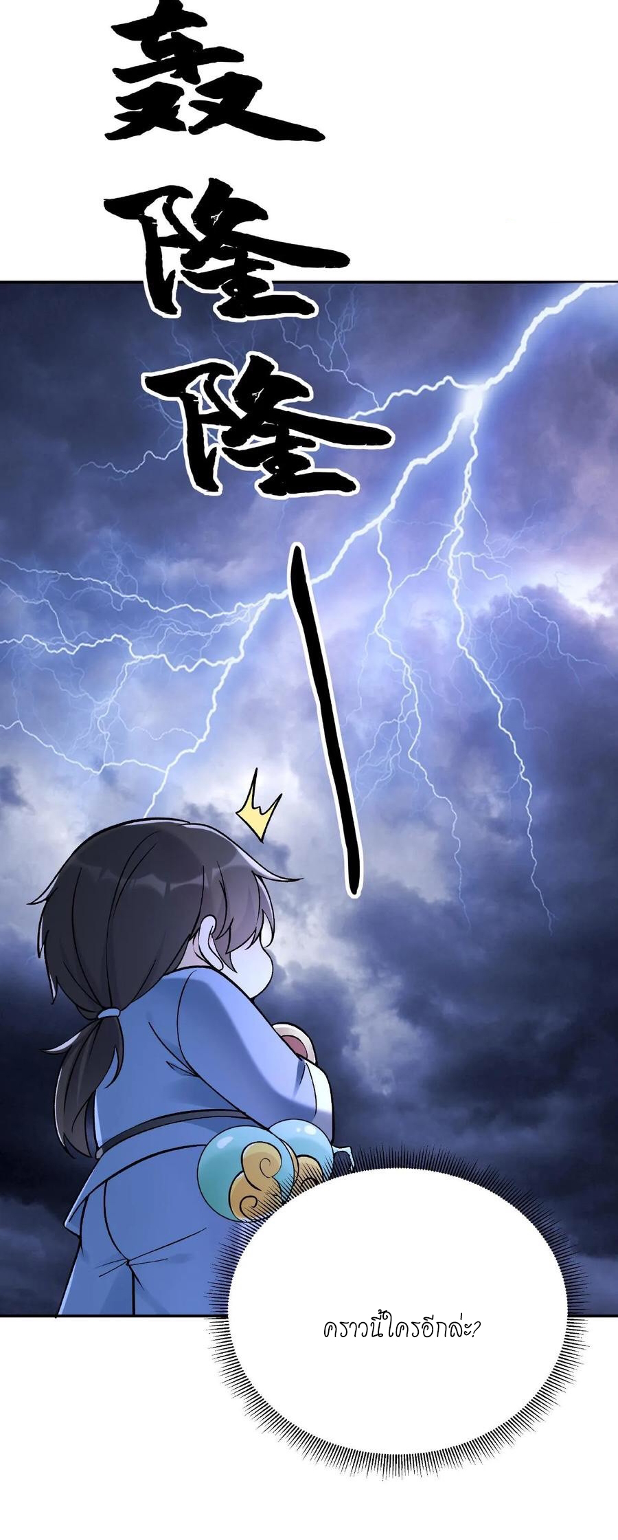 The Villain of Destiny วายร้ายแห่งโชคชะตา! ตอนที่ 7 หน้า 12