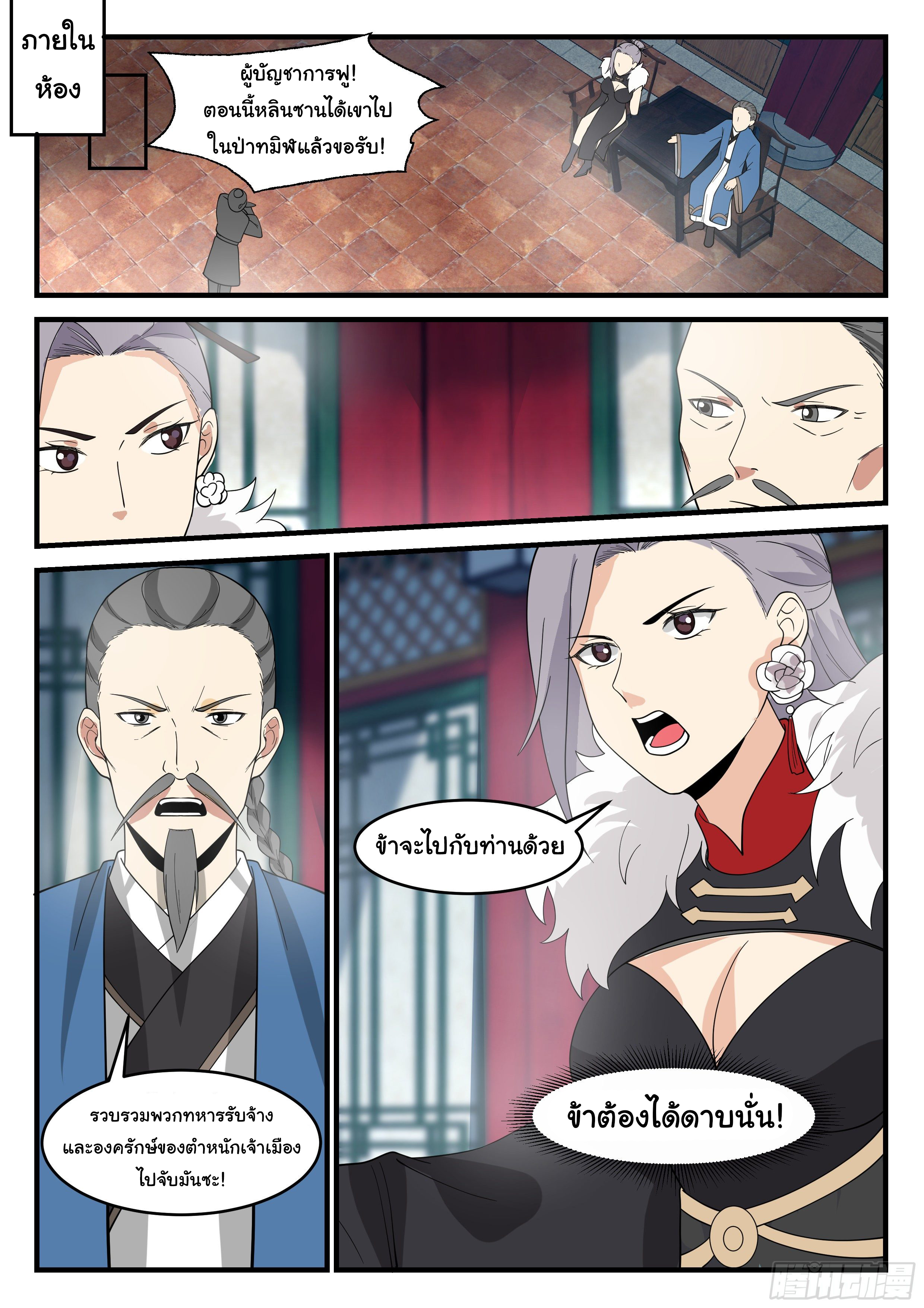 ดาบที่แกร่งขึ้นจากการฆ่า ตอนที่ 51 หน้า 3