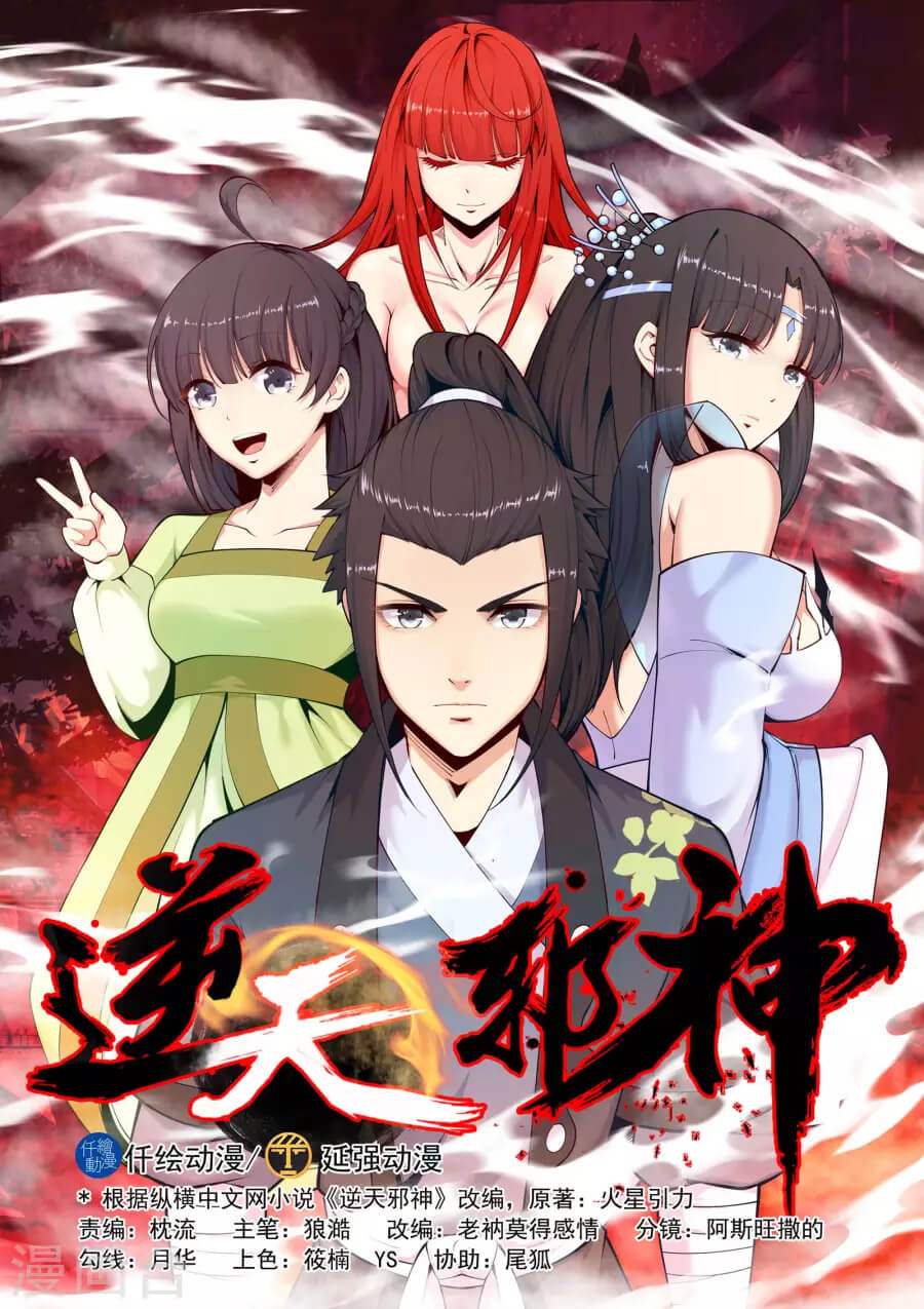 Against the Gods - อสูรพลิกฟ้า ตอนที่ 12 หน้า 3
