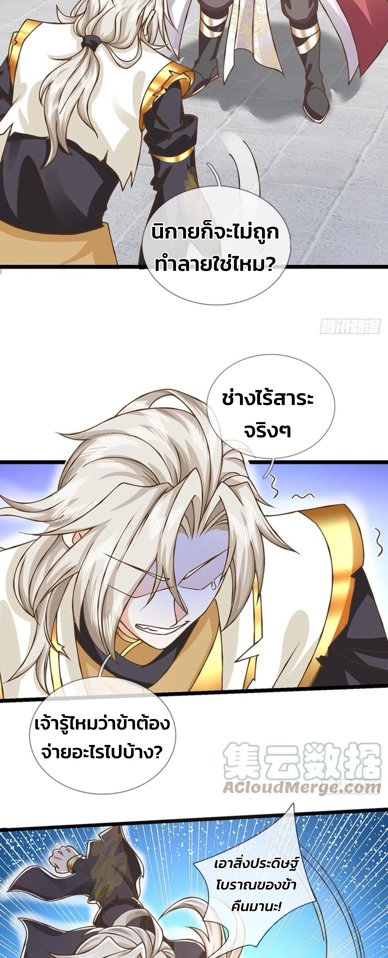 ระบบทางเลือกระดับพระเจ้า ข้าไม่สามารถแข็งแกร่งขึ้นในแบบที่ข้าต้องการได้ ตอนที่ 23 หน้า 18