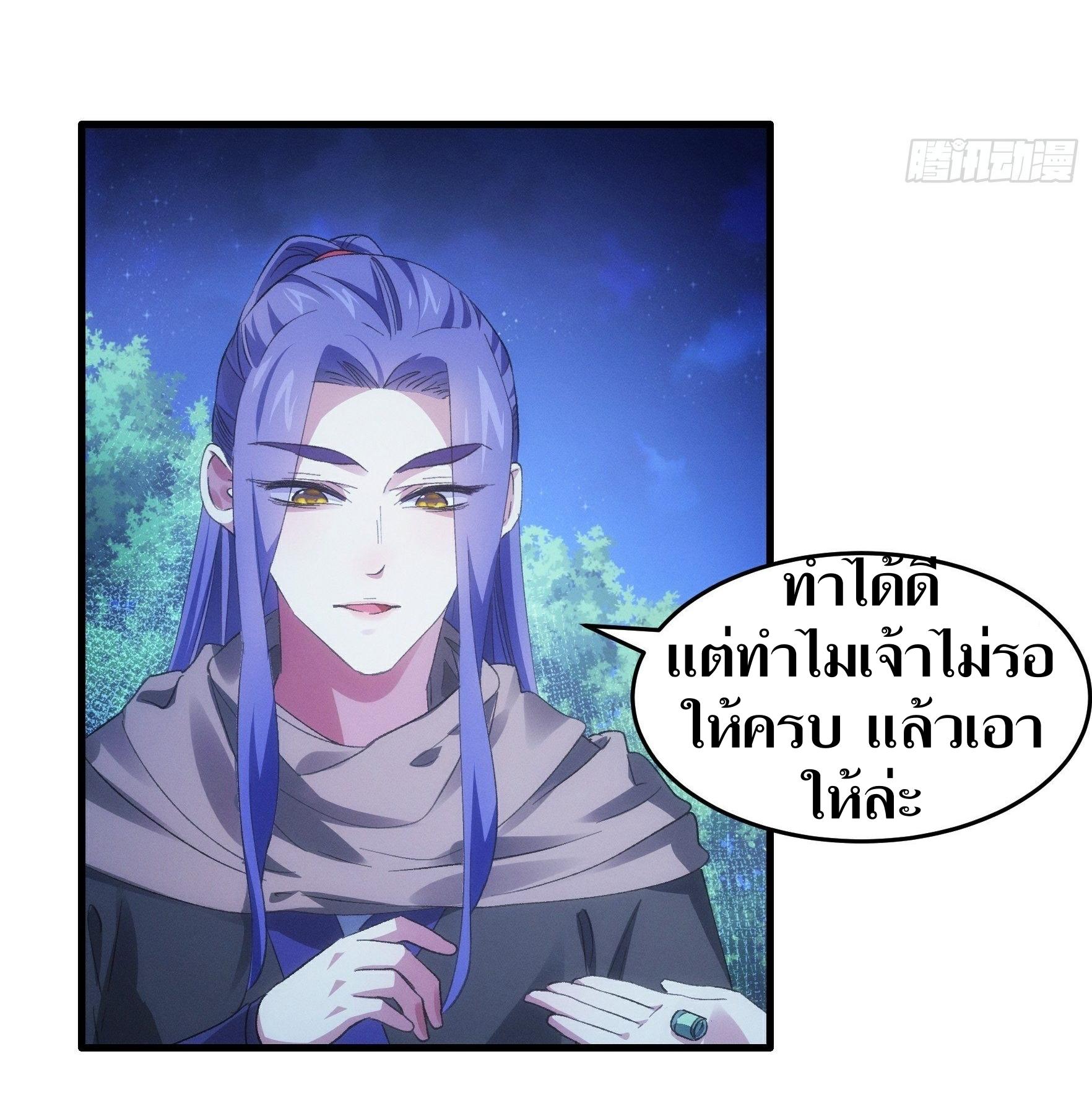 ข้าแค่ไม่เล่นไพ่ตามเกม ตอนที่ 46 หน้า 13