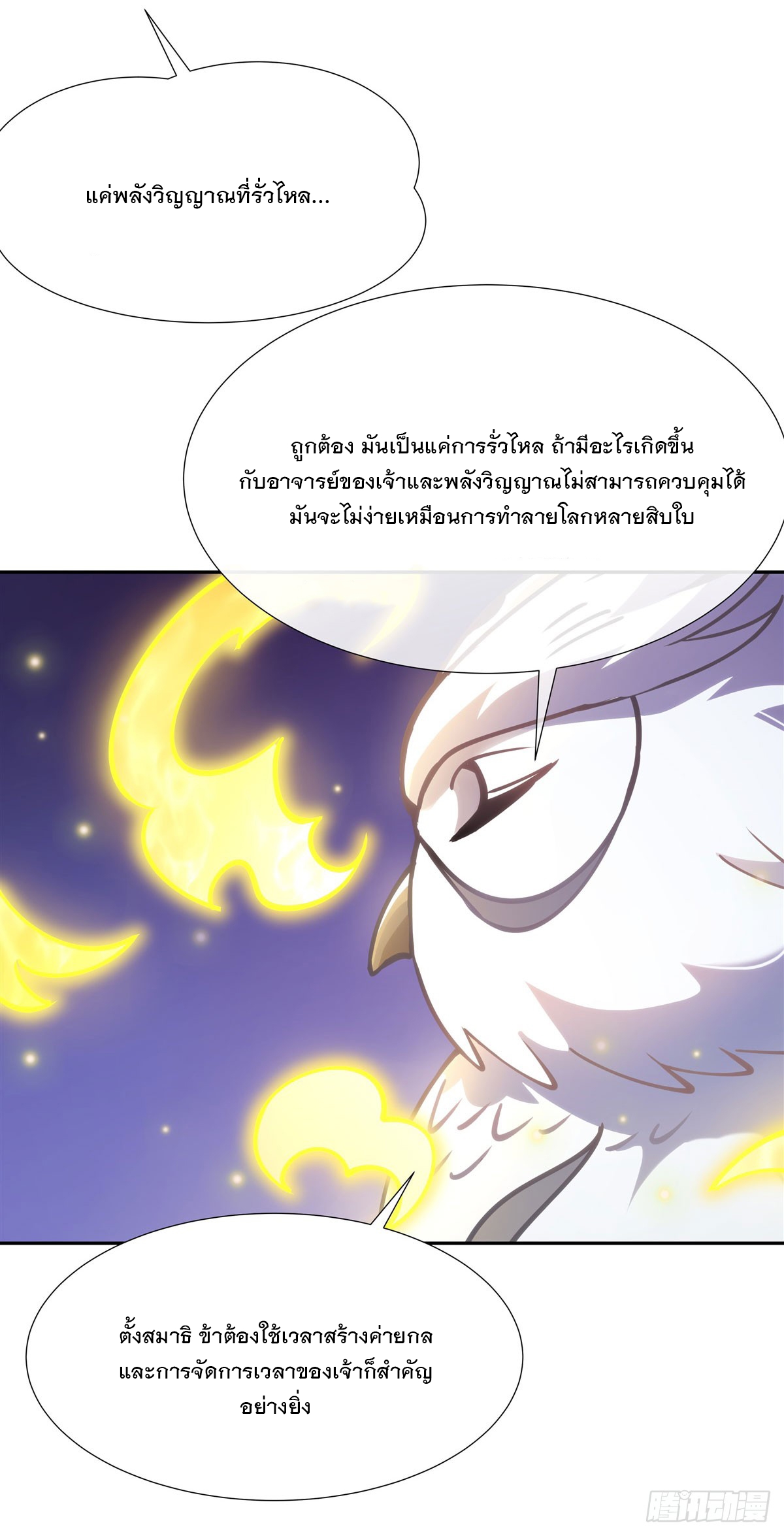 ศิษย์ของข้าล้วนมีอนาคตที่ยิ่งใหญ่ (ชนจีน) ตอนที่ 151 หน้า 27