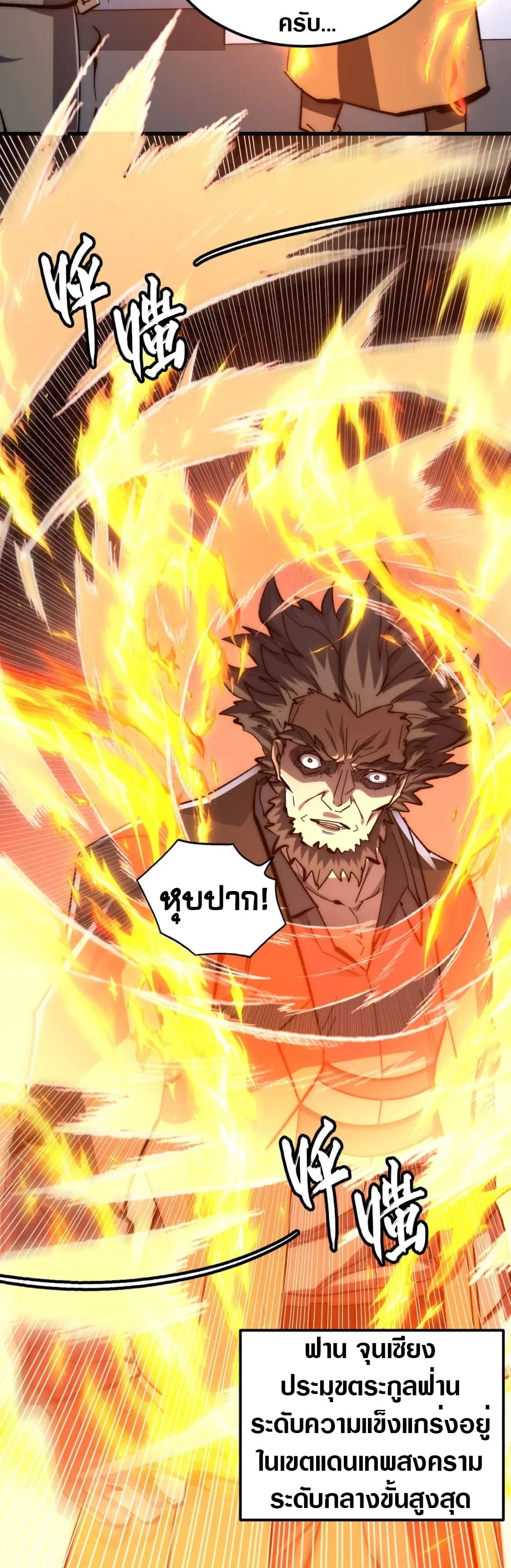 Rise From The Rubble |  เศษซากวันสิ้นโลก ตอนที่ 216 หน้า 3