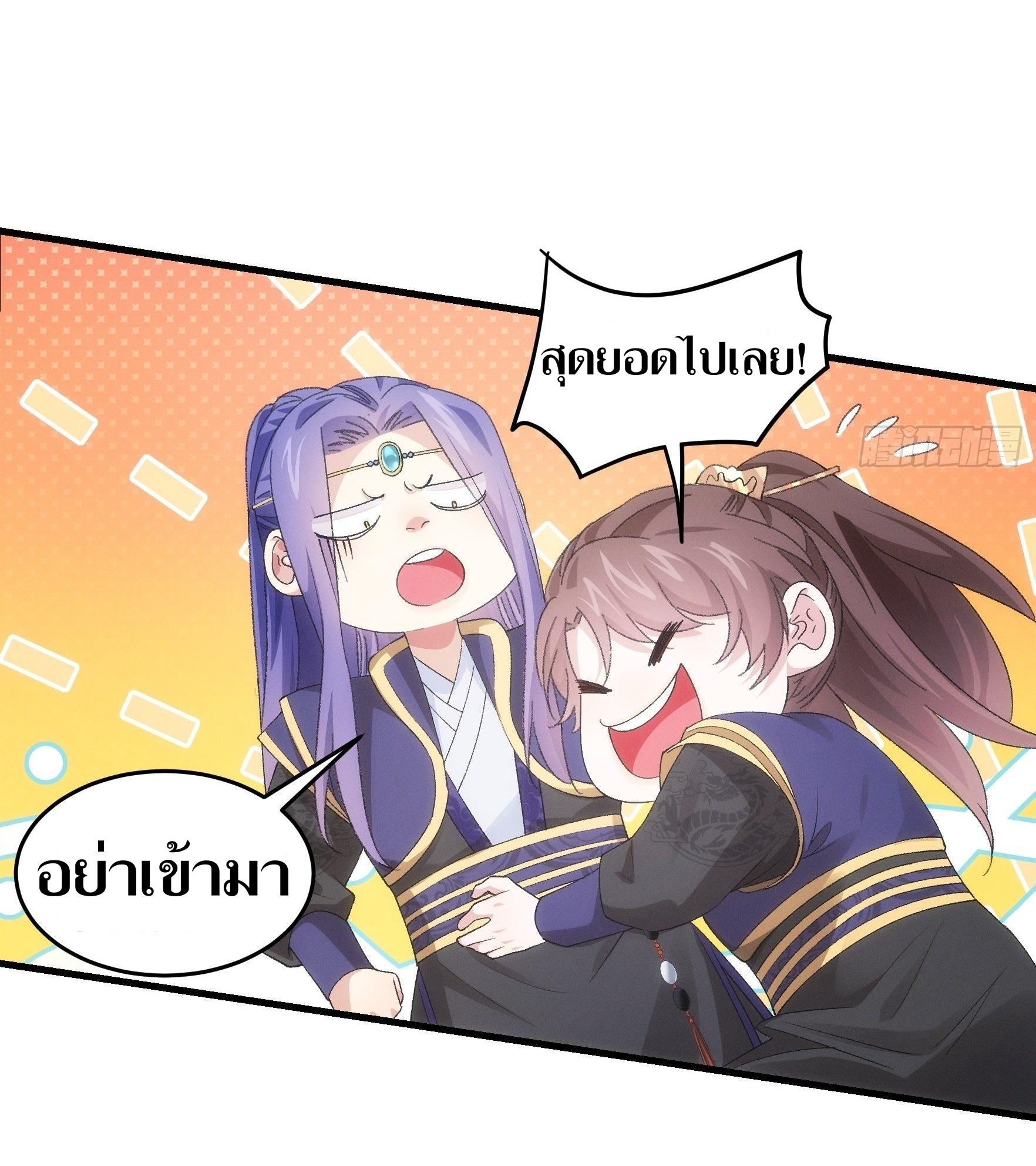 ข้าแค่ไม่เล่นไพ่ตามเกม ตอนที่ 59 หน้า 12