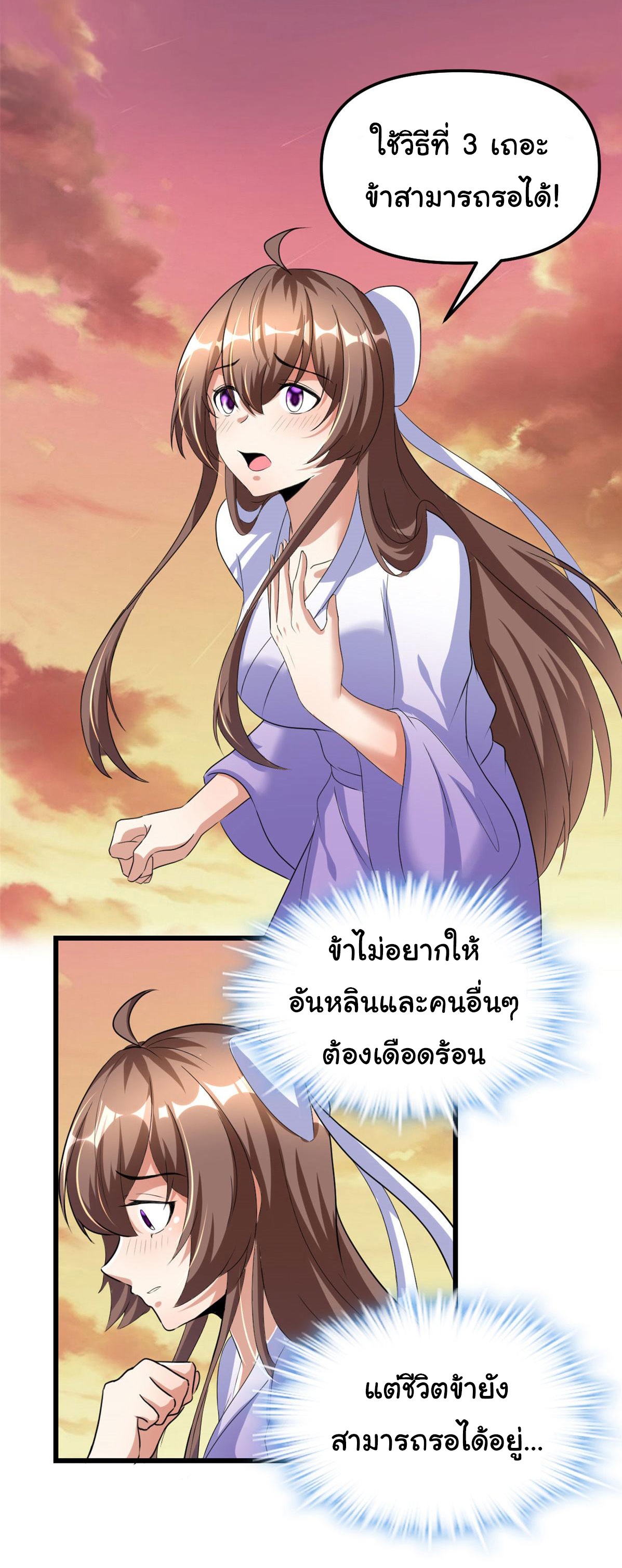 I might be a fake fairy ตอนที่ 277 หน้า 9