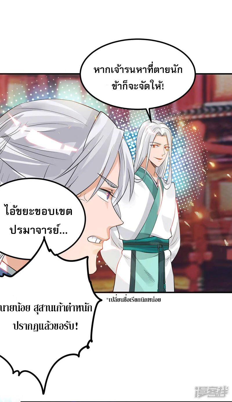 Reversal of god king จอมราชันย์ผงาดโลกันต์ ตอนที่ 23 หน้า 14