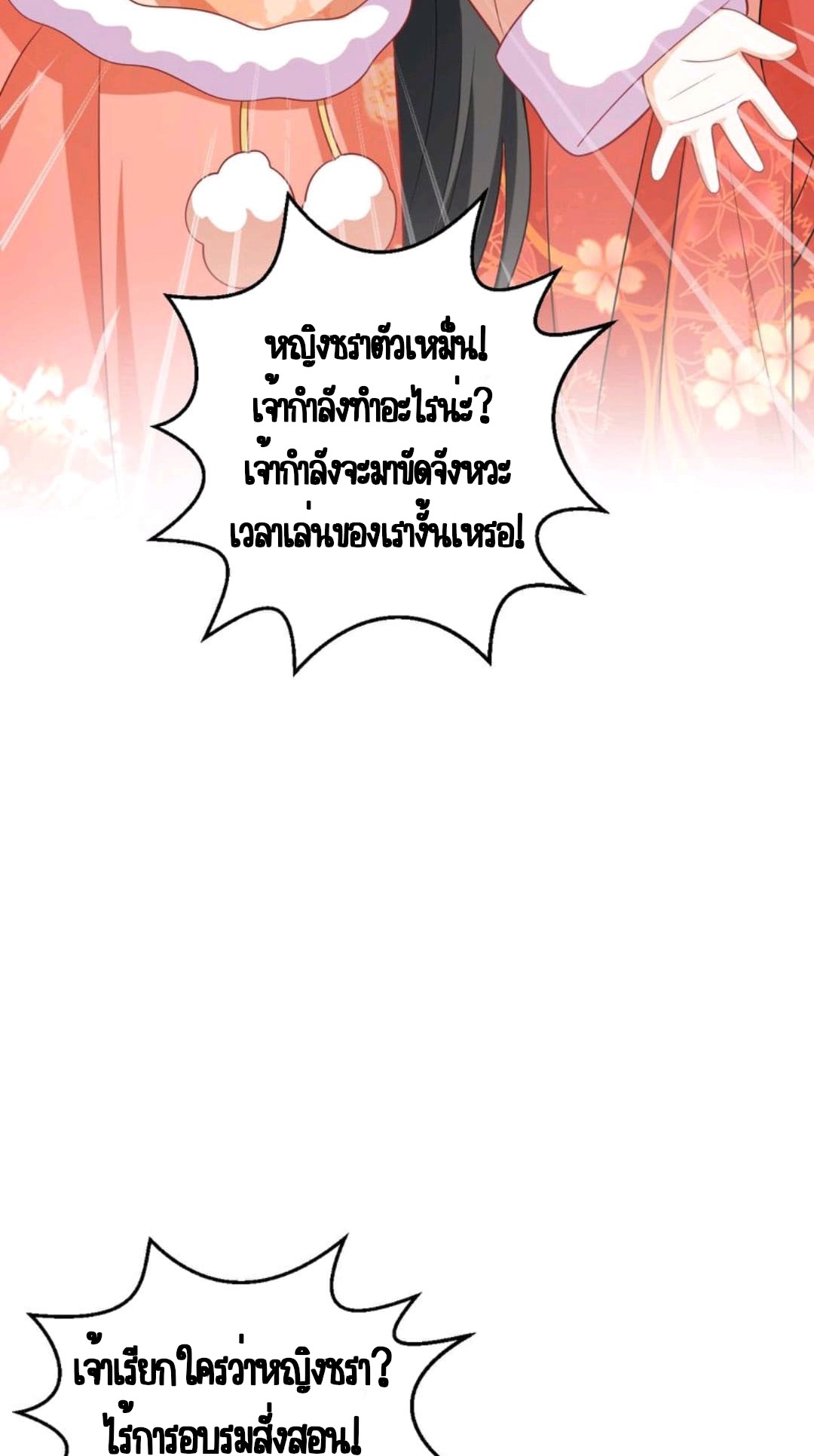 ชีวิตนี้ของเจ้าข้าจ่ายเอง มาบ้าด้วยกันเถอะ! ตอนที่ 49 หน้า 7