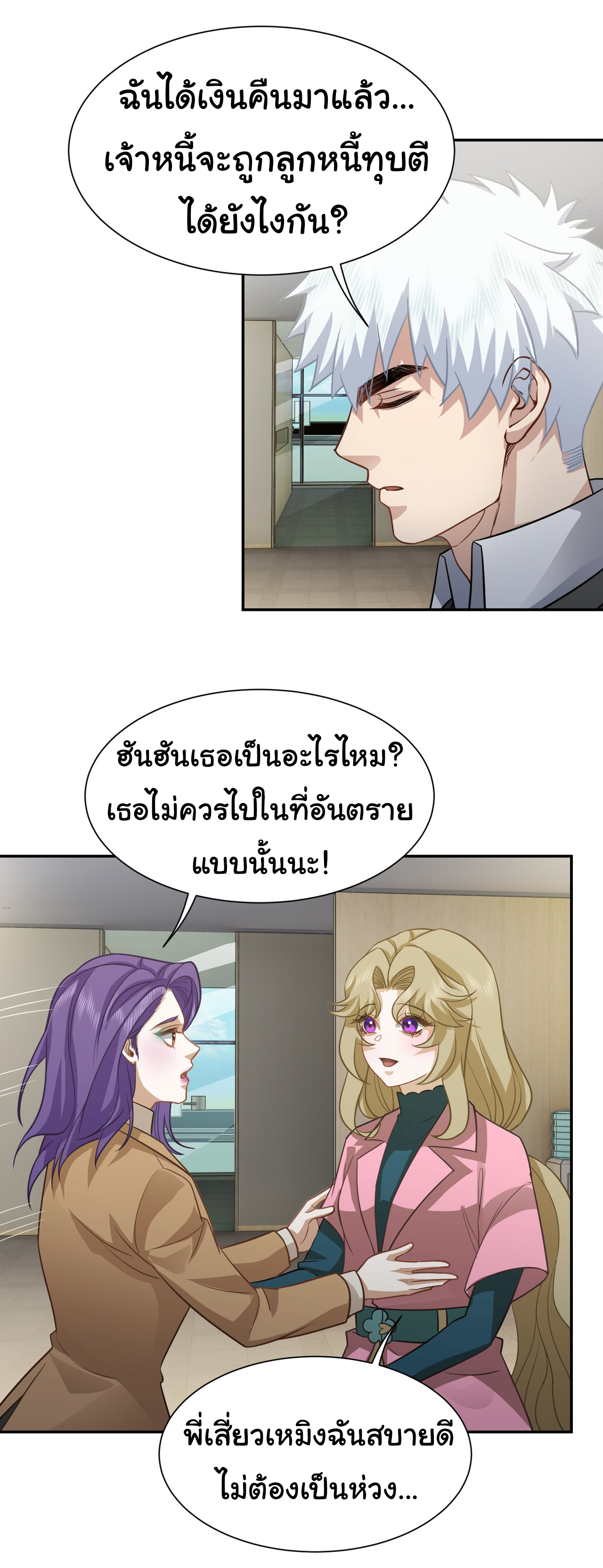 คำสั่งราชามังกร! ตอนที่ 37 หน้า 18