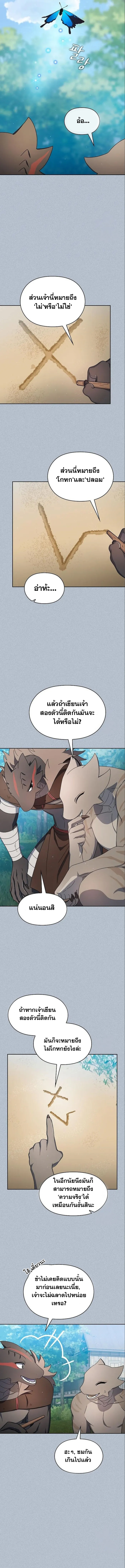 The Nebula's Civilization ตอนที่ 18 หน้า 6