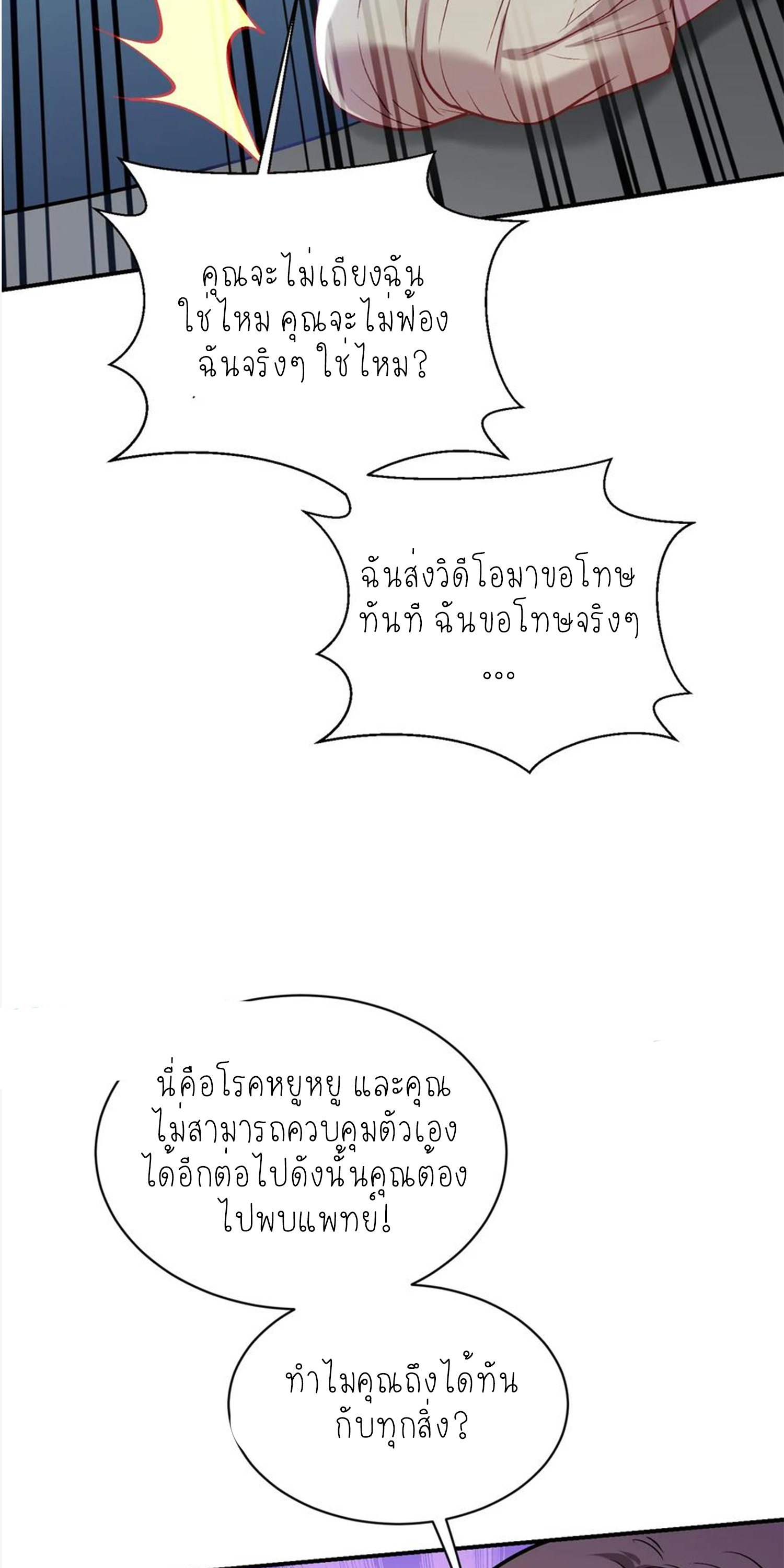 ผมไปเกาะสาวสวยกิน, แต่ตอนนี้ฉันเป็นคนร่ำรวยแล้ว~ ตอนที่ 148 หน้า 9
