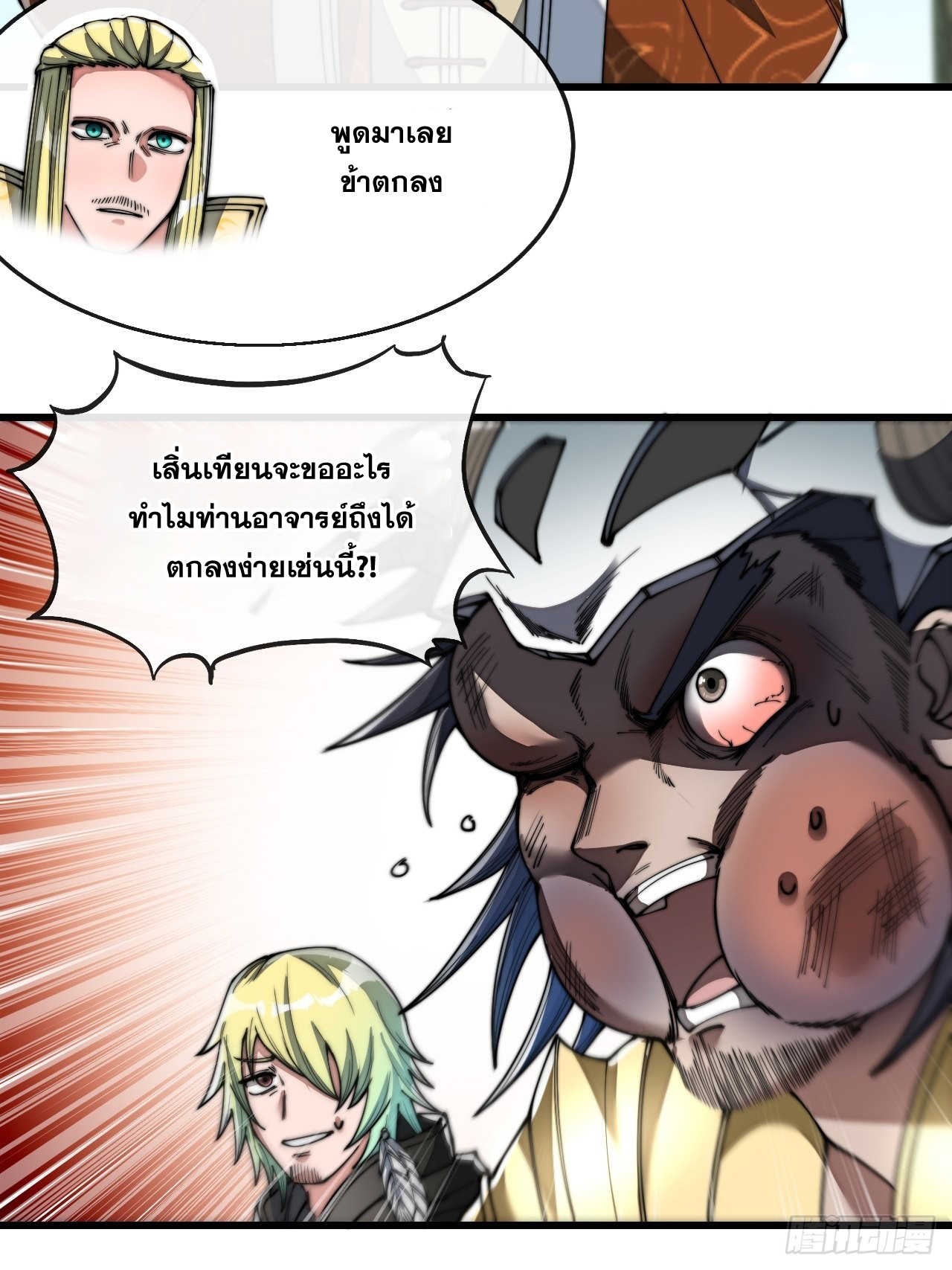 บุรุษที่มีโชค คงไม่ใช่ข้าแล้วแหละ ตอนที่ 74 หน้า 28