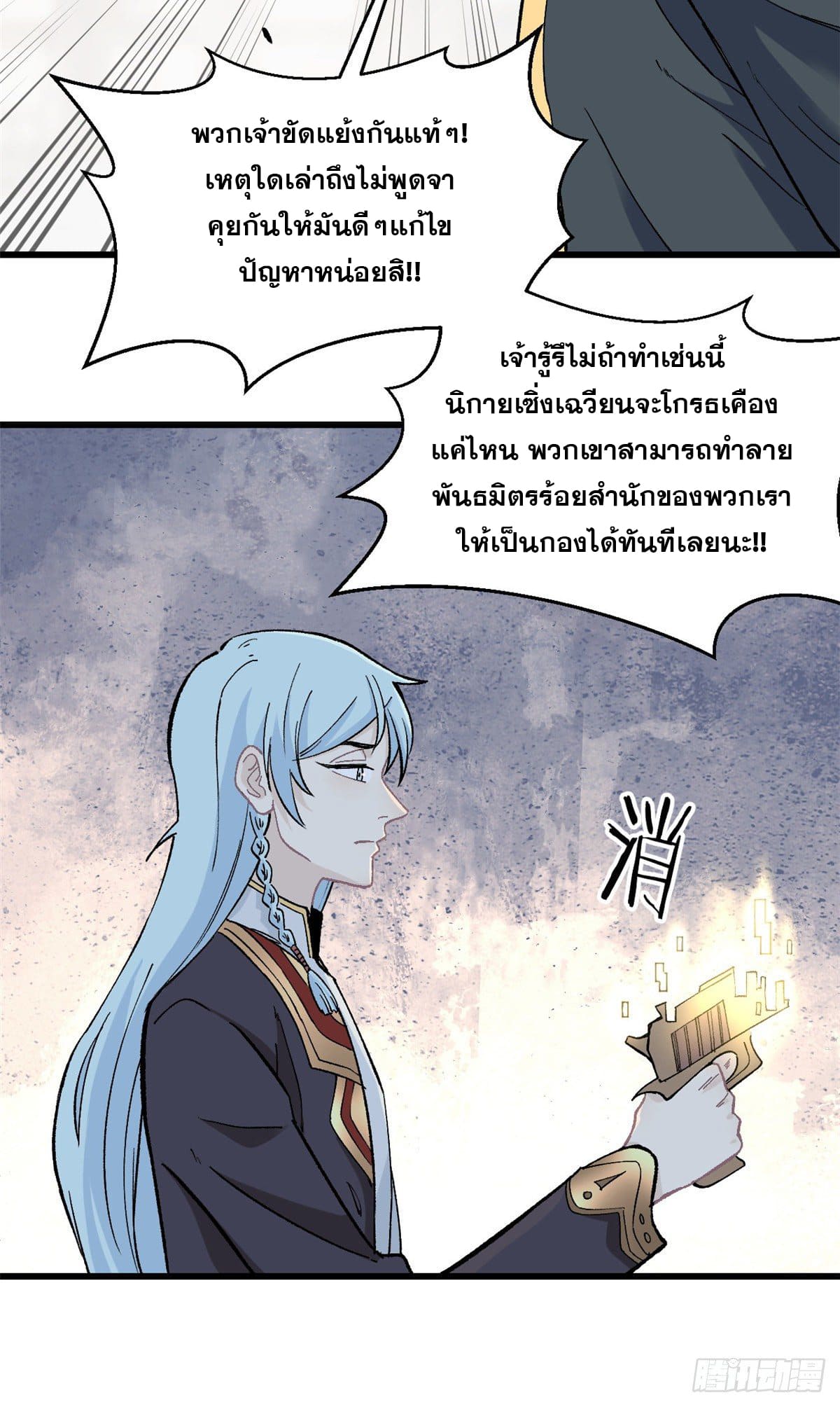 นิกายที่แข็งแกร่งที่สุด (ทันจีน) ตอนที่ 52 หน้า 20
